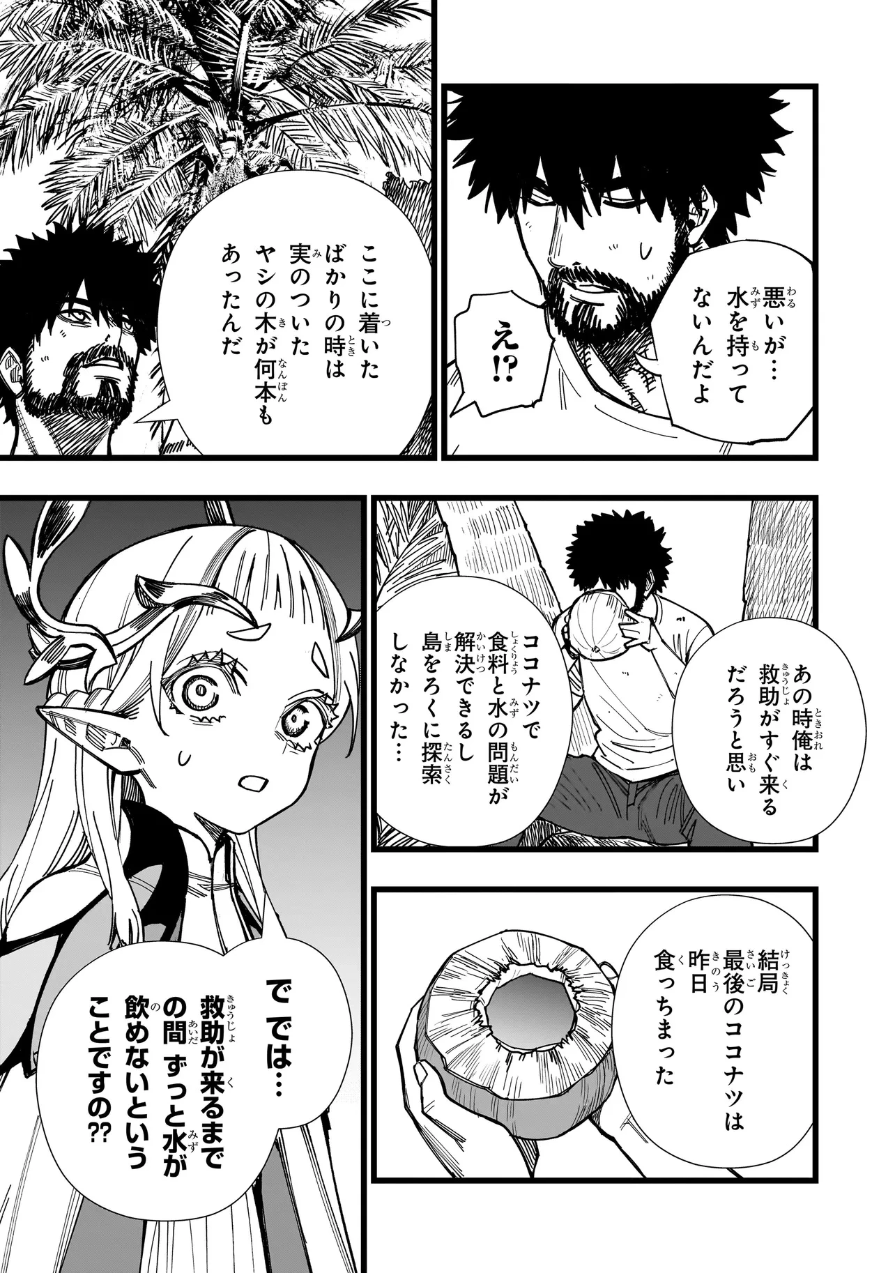 戦姫サバイバルサガ-異世界の運命をかけた無人島フジュン異性交遊- 第2話 - 9