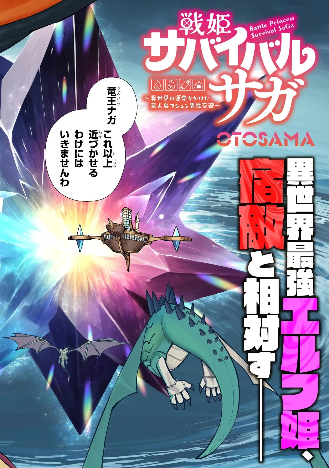 戦姫サバイバルサガ-異世界の運命をかけた無人島フジュン異性交遊- 第1話 - 2