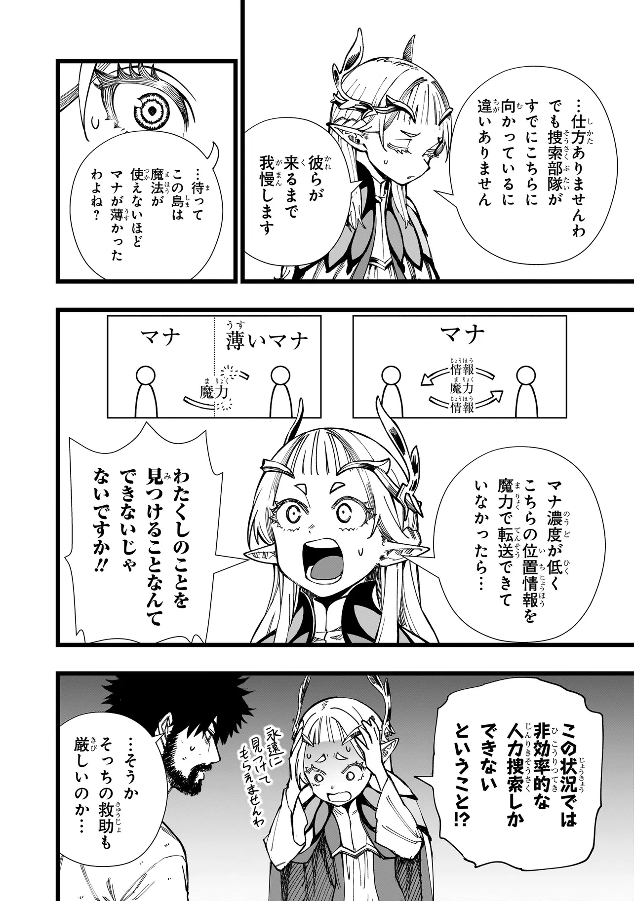 戦姫サバイバルサガ-異世界の運命をかけた無人島フジュン異性交遊- 第2話 - 10