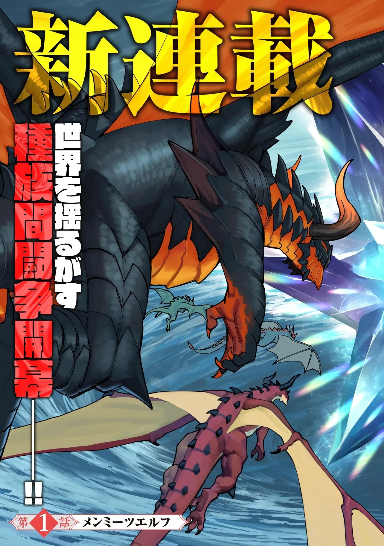 戦姫サバイバルサガ-異世界の運命をかけた無人島フジュン異性交遊- 第1話 - 3