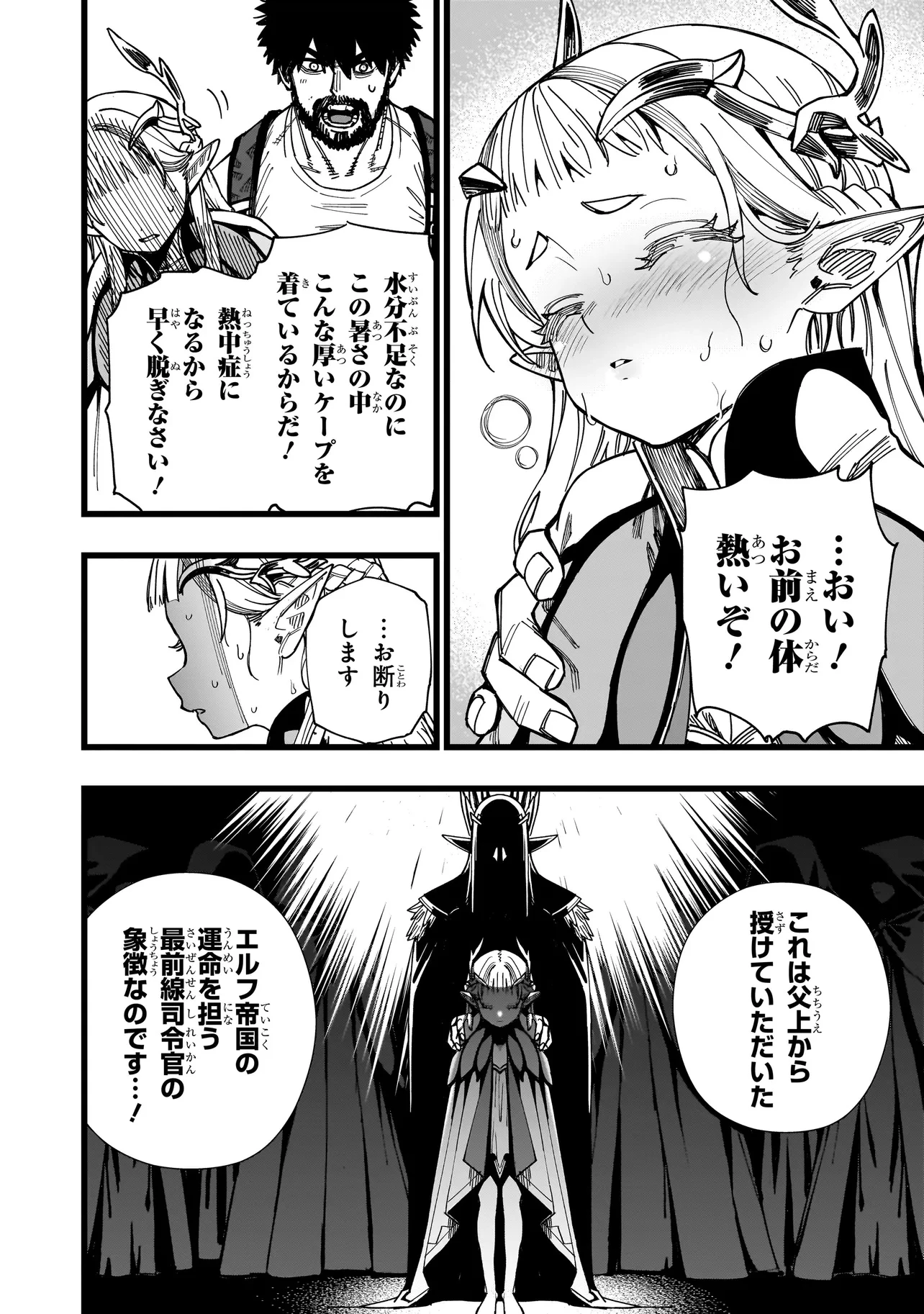 戦姫サバイバルサガ-異世界の運命をかけた無人島フジュン異性交遊- 第2話 - 14