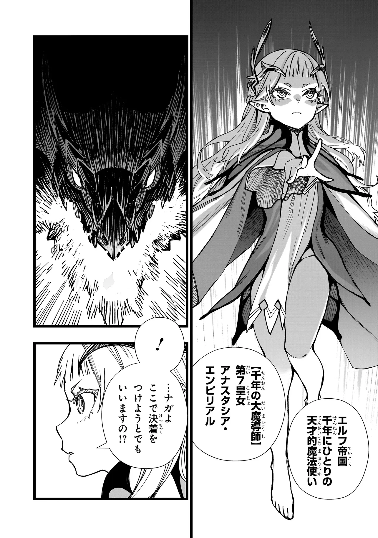 戦姫サバイバルサガ-異世界の運命をかけた無人島フジュン異性交遊- 第1話 - 6