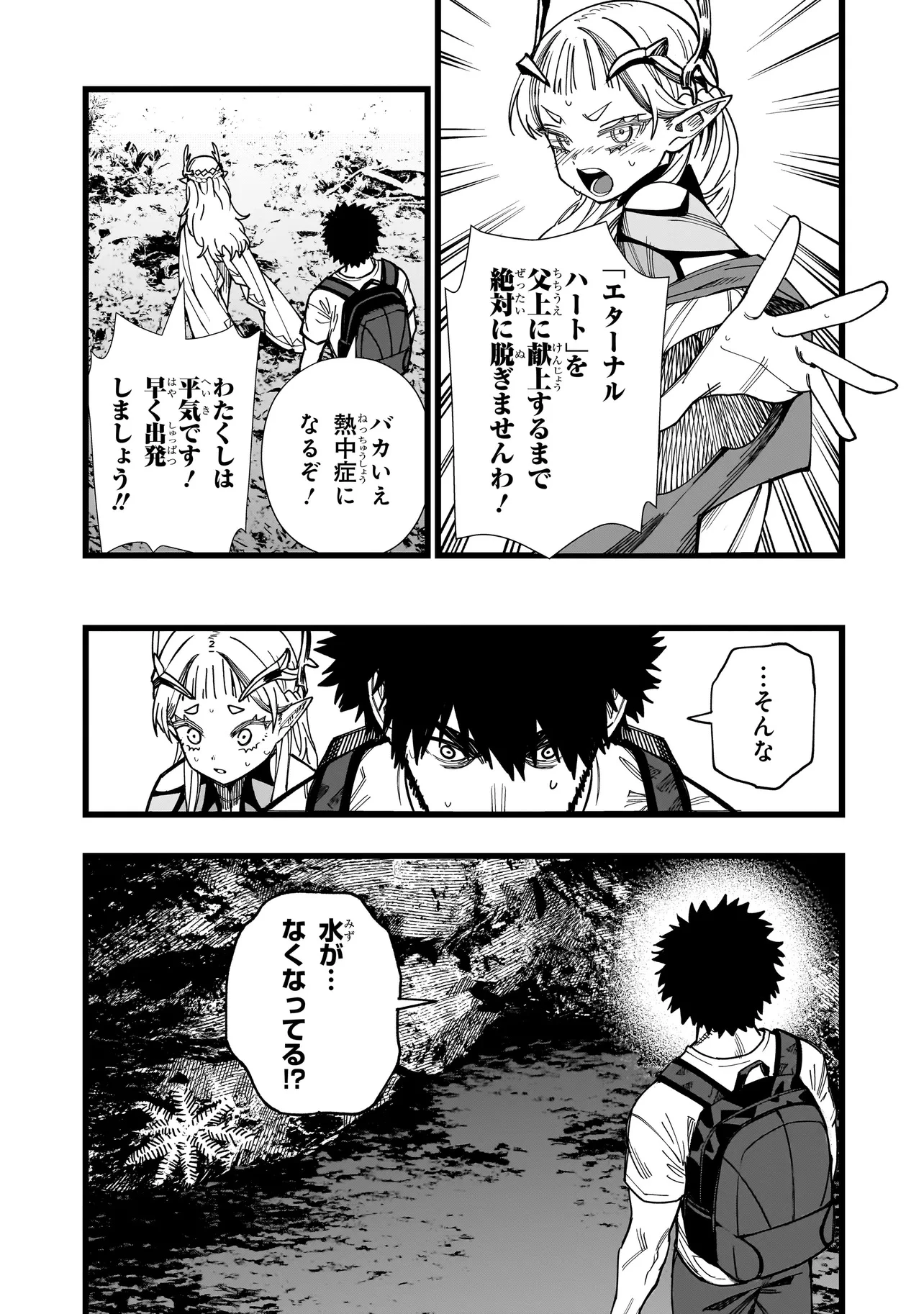 戦姫サバイバルサガ-異世界の運命をかけた無人島フジュン異性交遊- 第2話 - 15