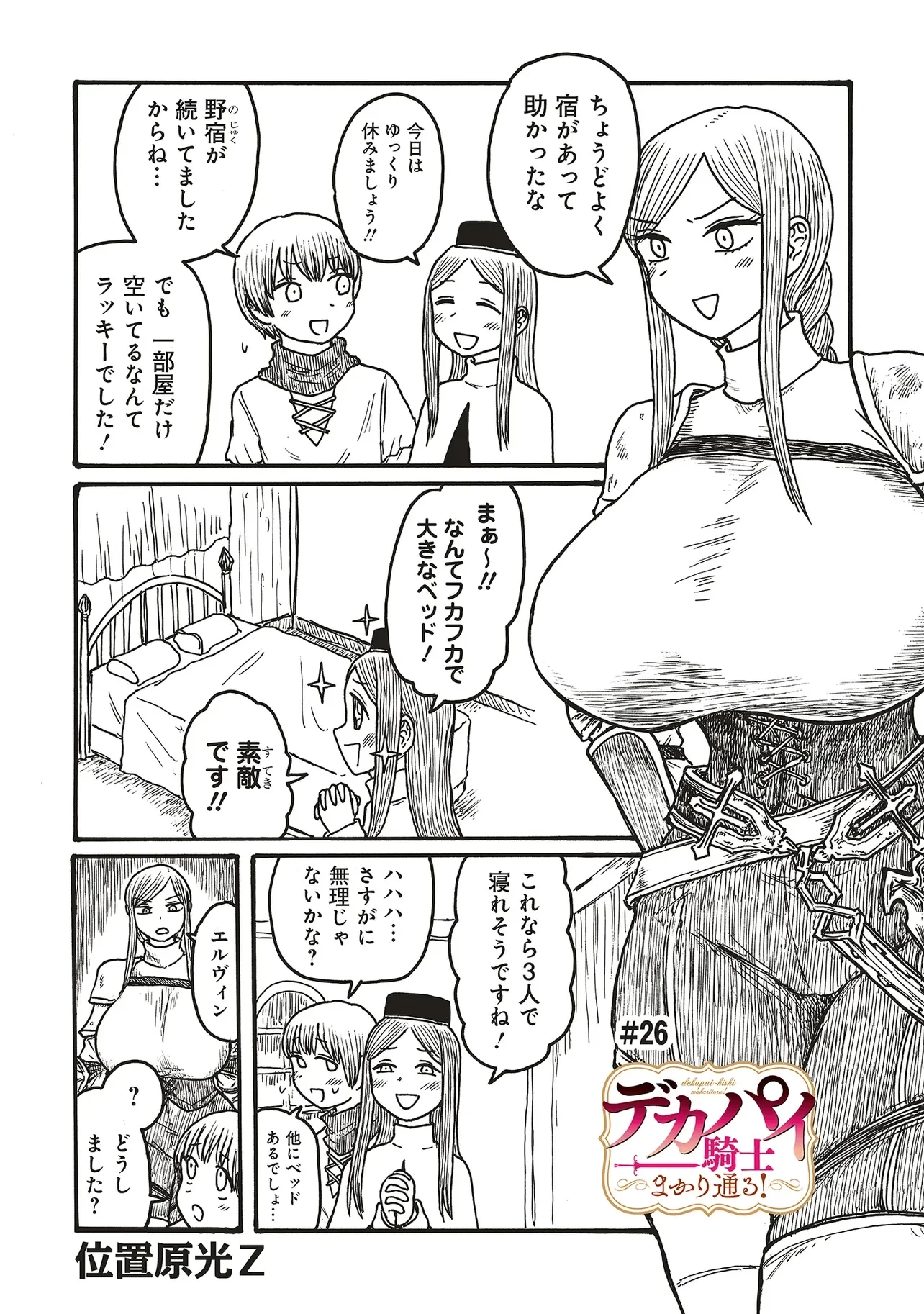 デカパイ騎士まかり通る！ 第26話 - 1
