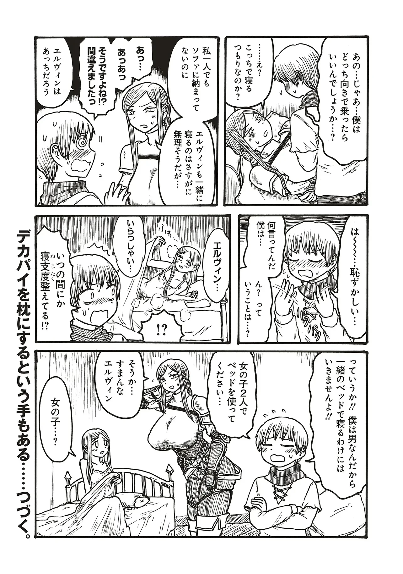 デカパイ騎士まかり通る！ 第26話 - 4
