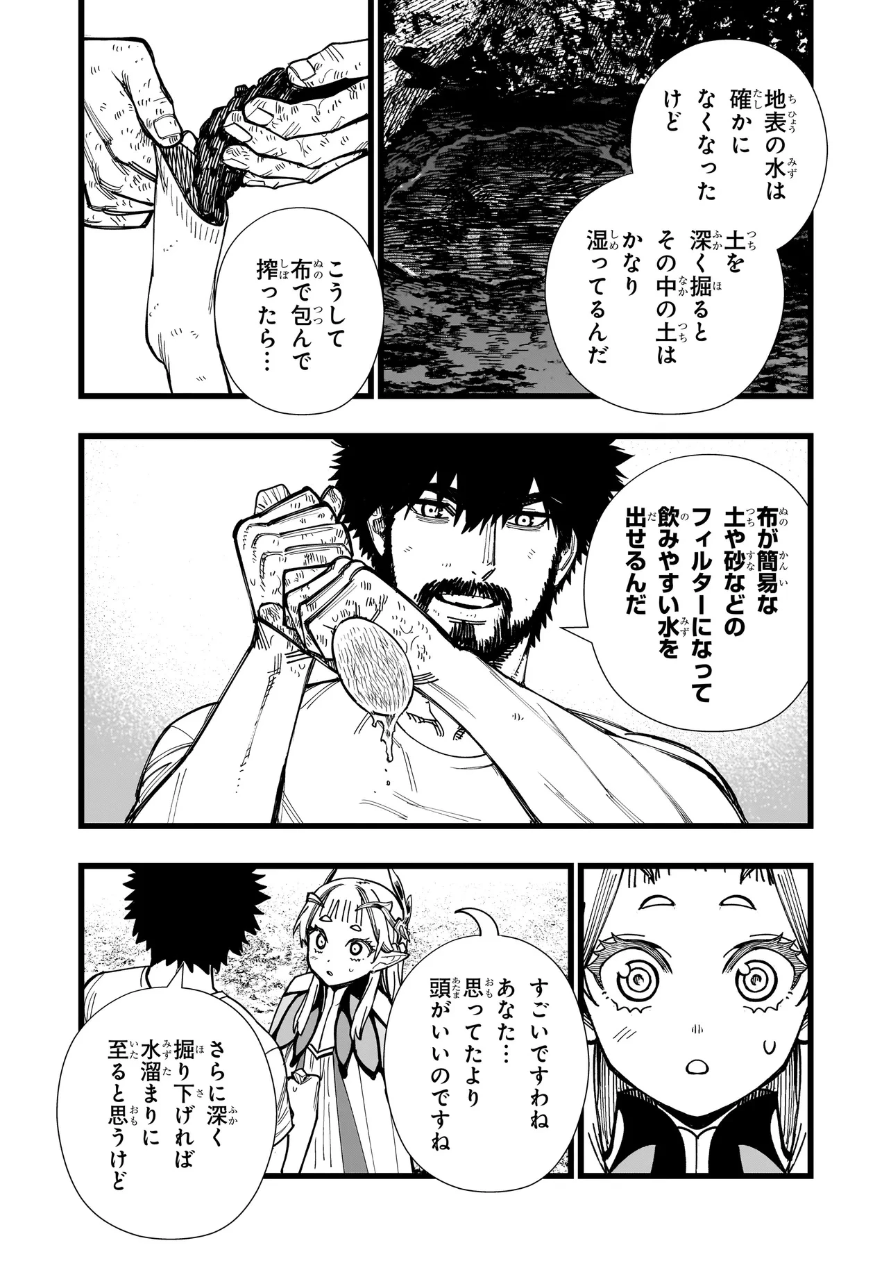 戦姫サバイバルサガ-異世界の運命をかけた無人島フジュン異性交遊- 第2話 - 20