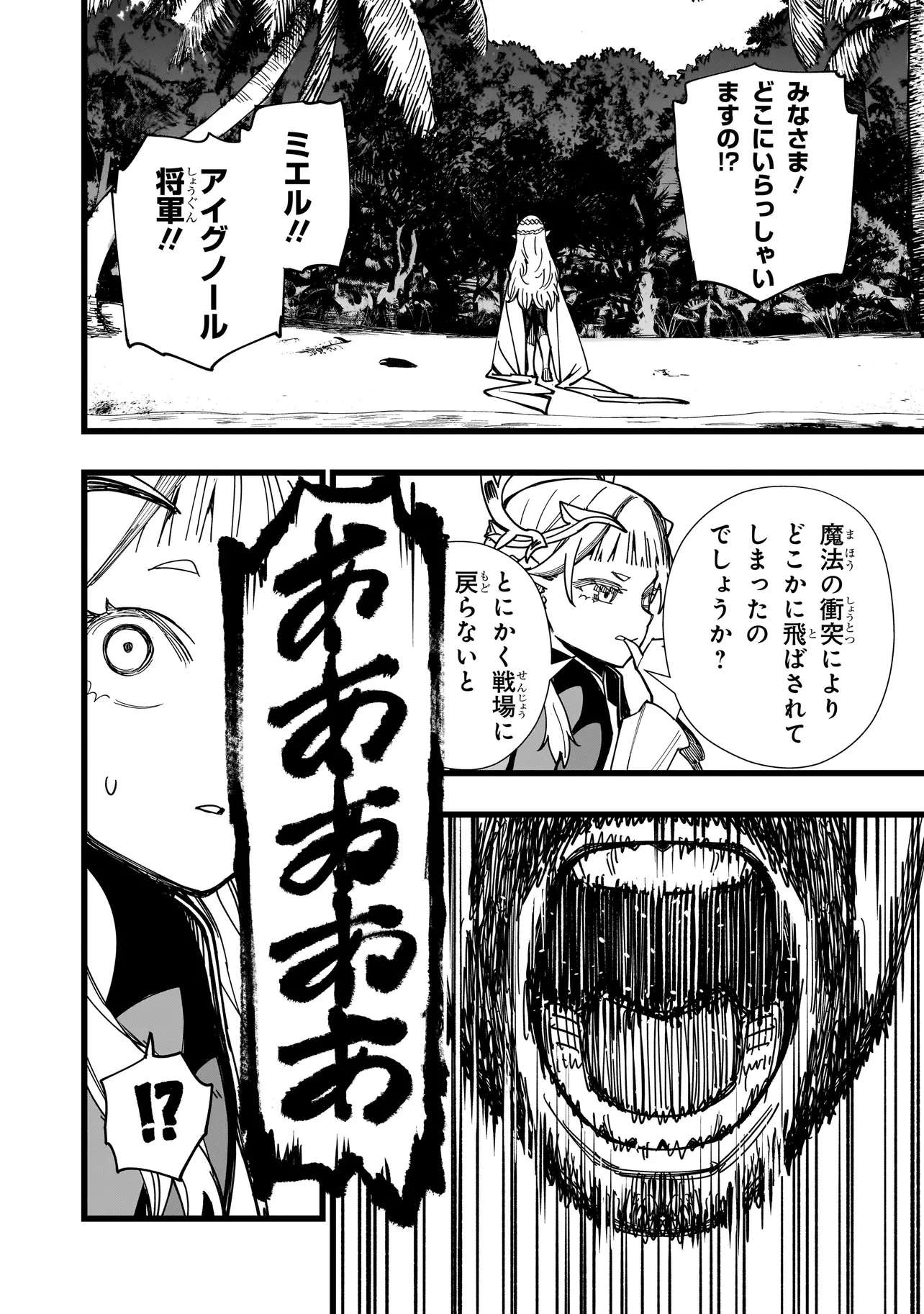 戦姫サバイバルサガ-異世界の運命をかけた無人島フジュン異性交遊- 第1話 - 14