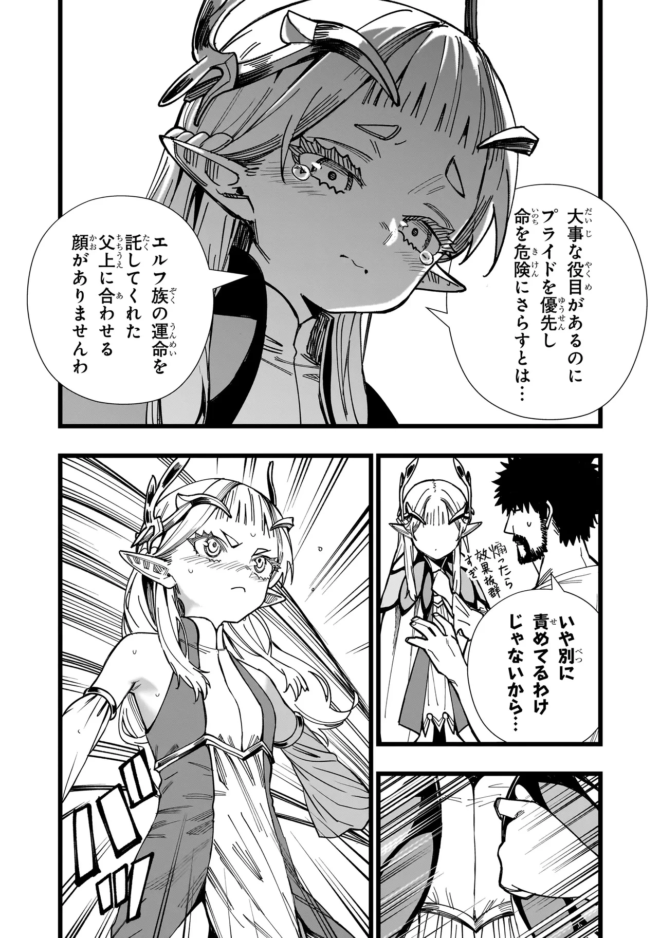 戦姫サバイバルサガ-異世界の運命をかけた無人島フジュン異性交遊- 第2話 - 24