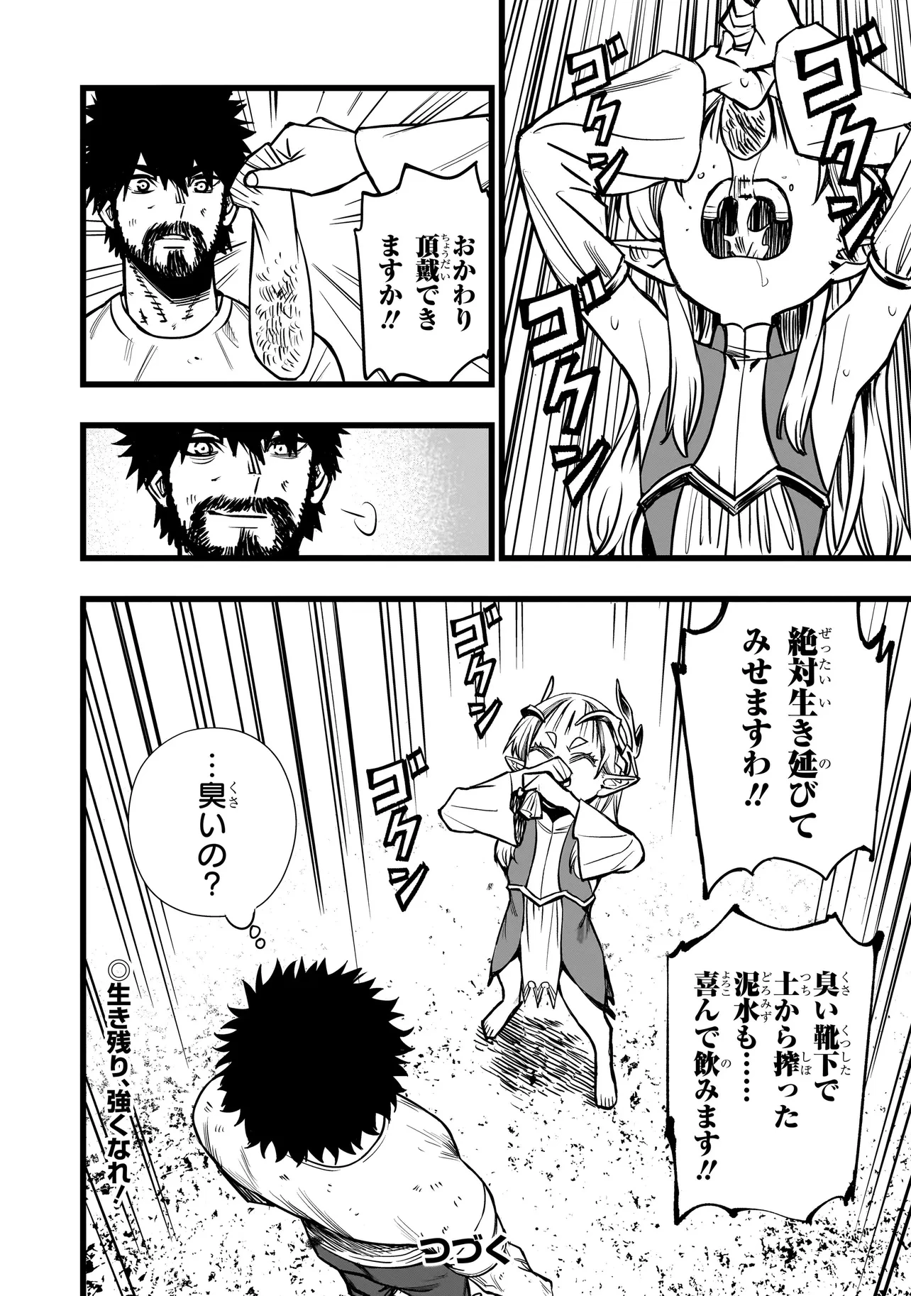 戦姫サバイバルサガ-異世界の運命をかけた無人島フジュン異性交遊- 第2話 - 26