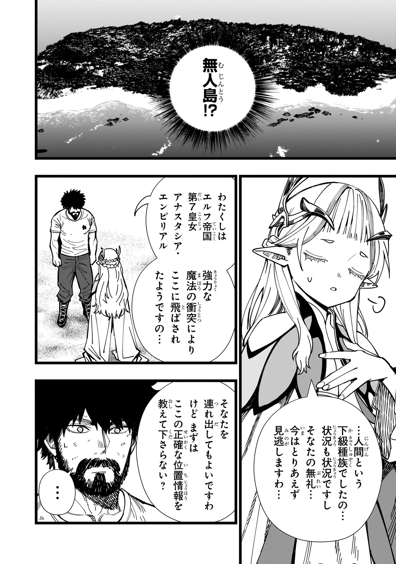戦姫サバイバルサガ-異世界の運命をかけた無人島フジュン異性交遊- 第1話 - 20