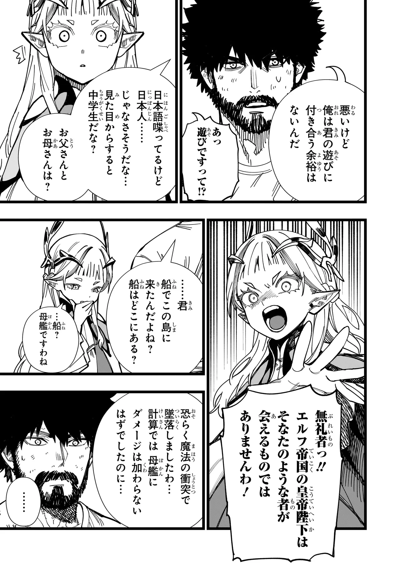 戦姫サバイバルサガ-異世界の運命をかけた無人島フジュン異性交遊- 第1話 - 21