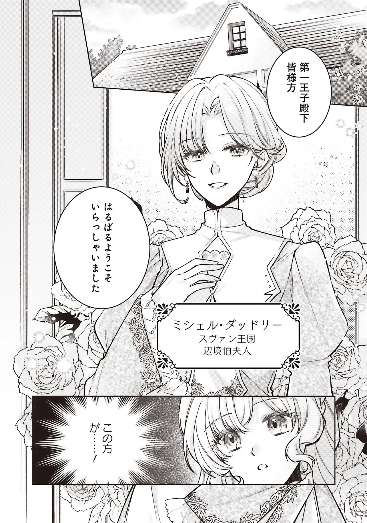 聖女の力で婚約者を奪われたけど、やり直すからには好きにはさせない 第10話 - 2