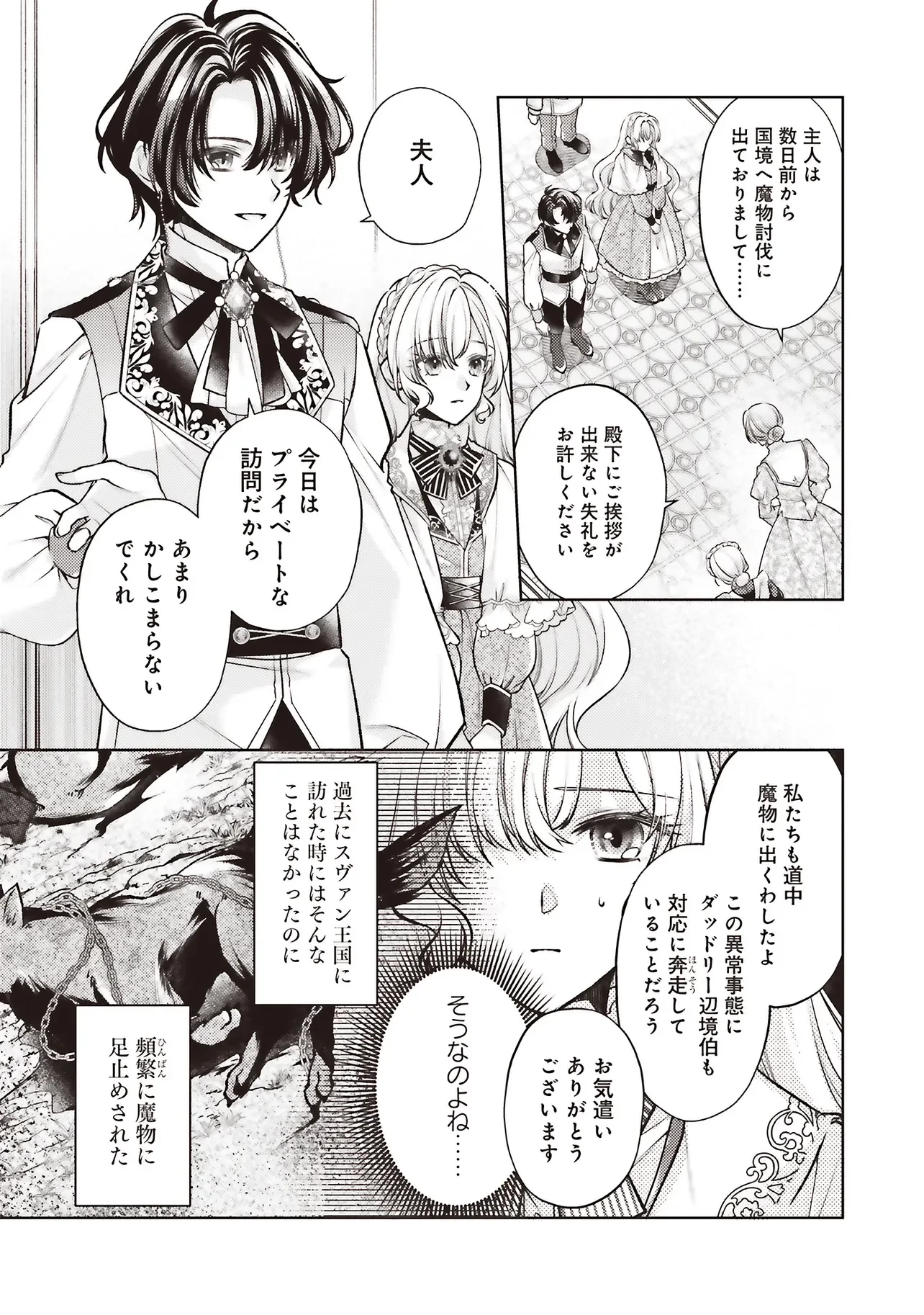 聖女の力で婚約者を奪われたけど、やり直すからには好きにはさせない 第10話 - 3