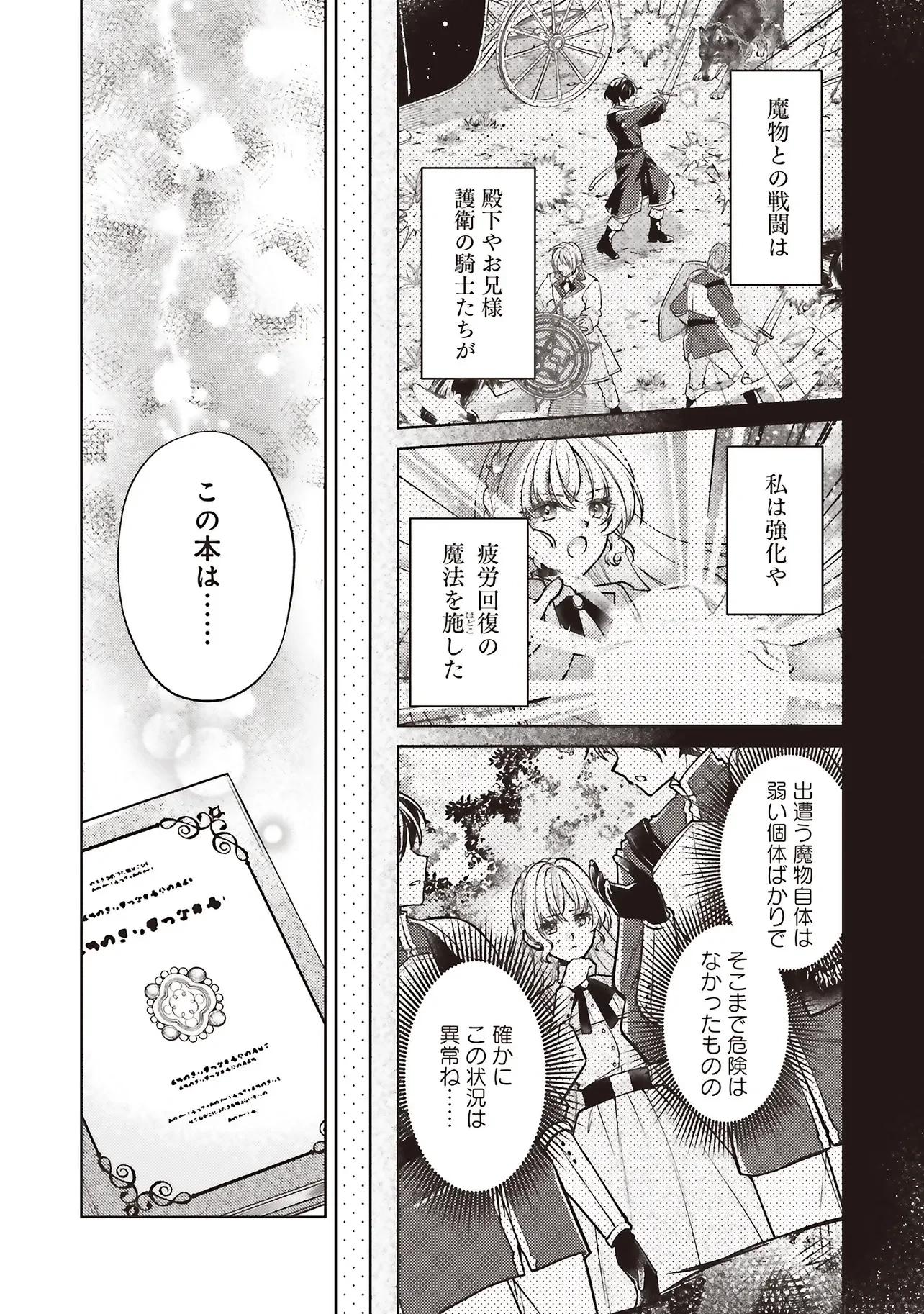 聖女の力で婚約者を奪われたけど、やり直すからには好きにはさせない 第10話 - 4