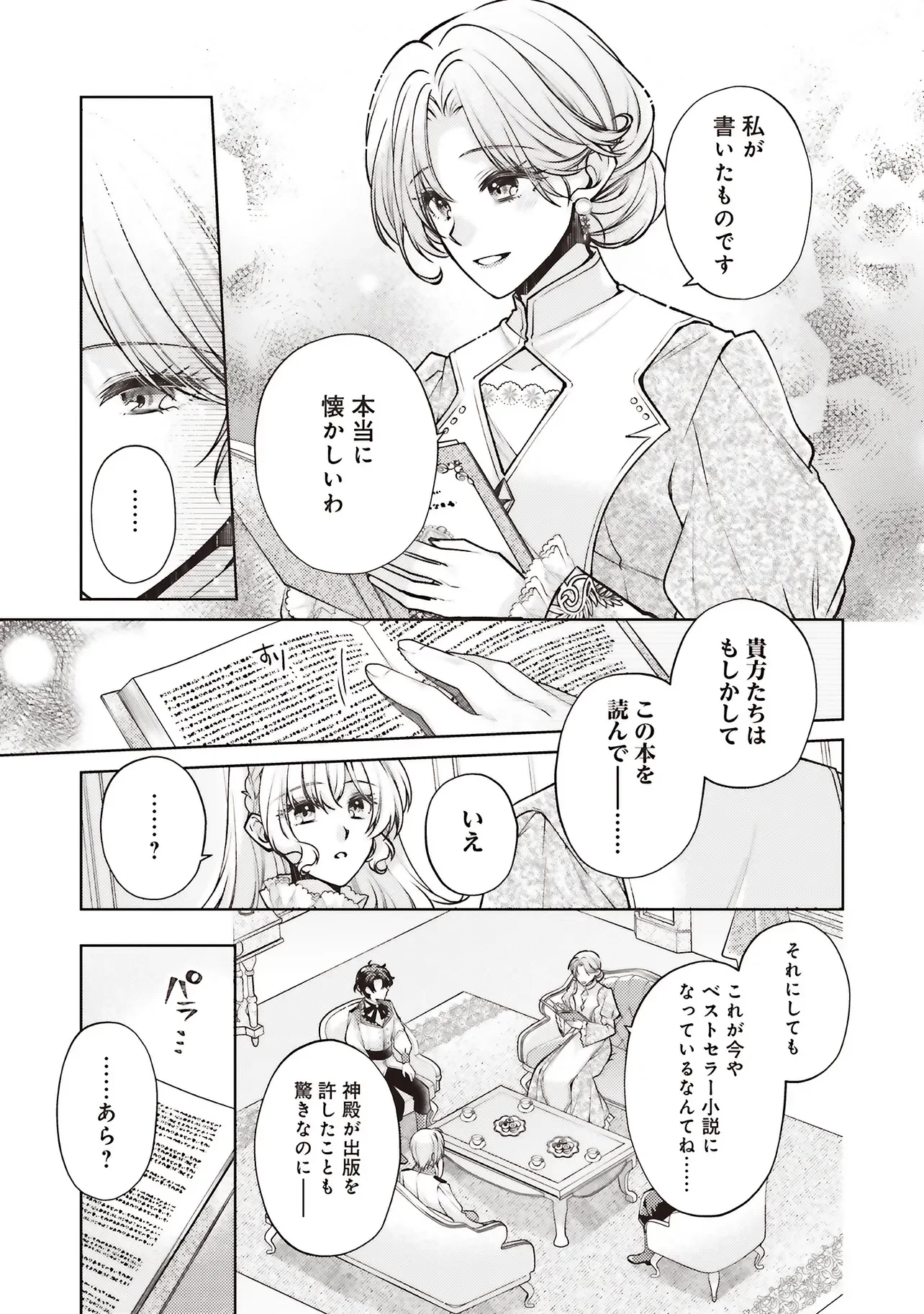 聖女の力で婚約者を奪われたけど、やり直すからには好きにはさせない 第10話 - 5