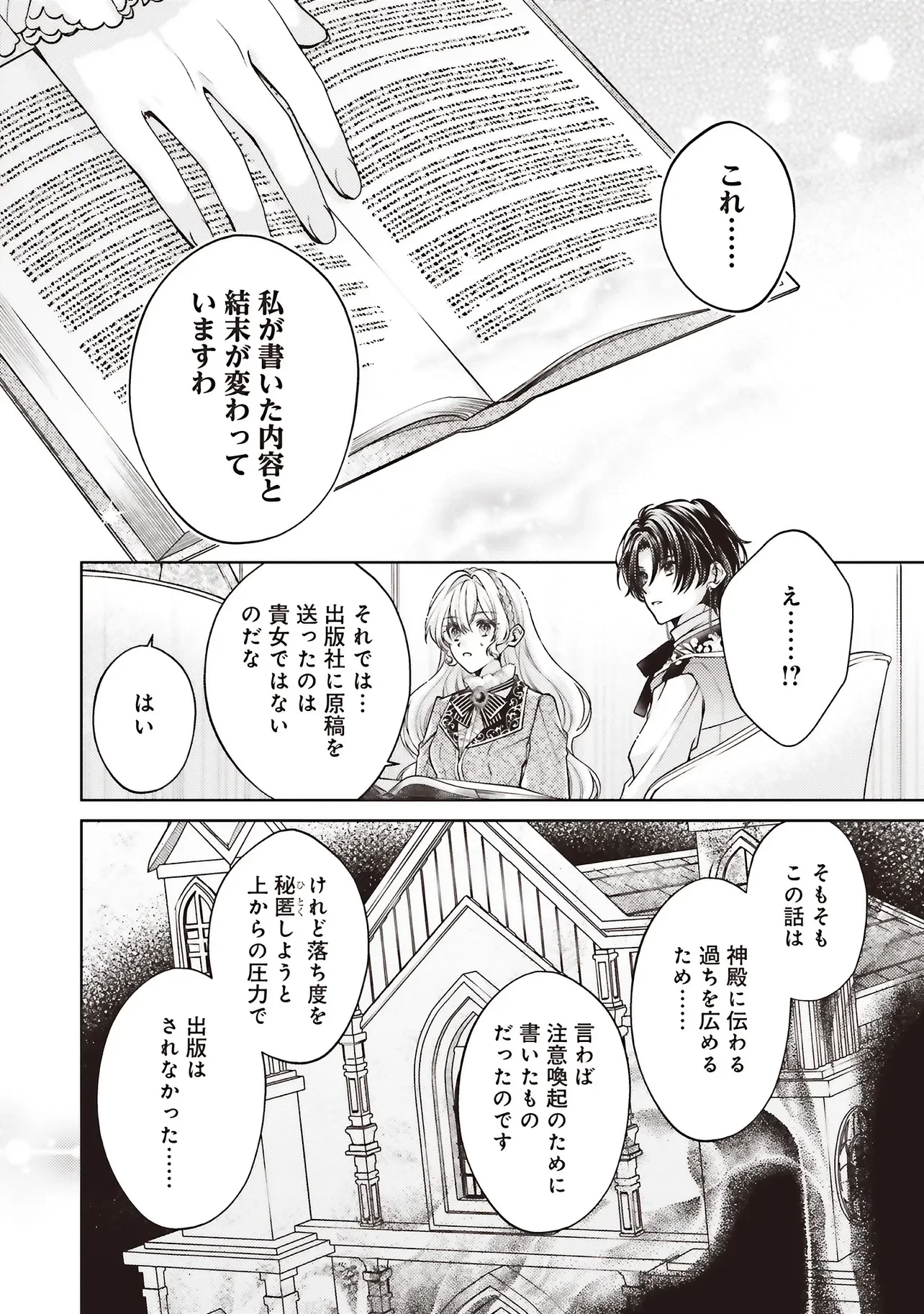 聖女の力で婚約者を奪われたけど、やり直すからには好きにはさせない 第10話 - 6