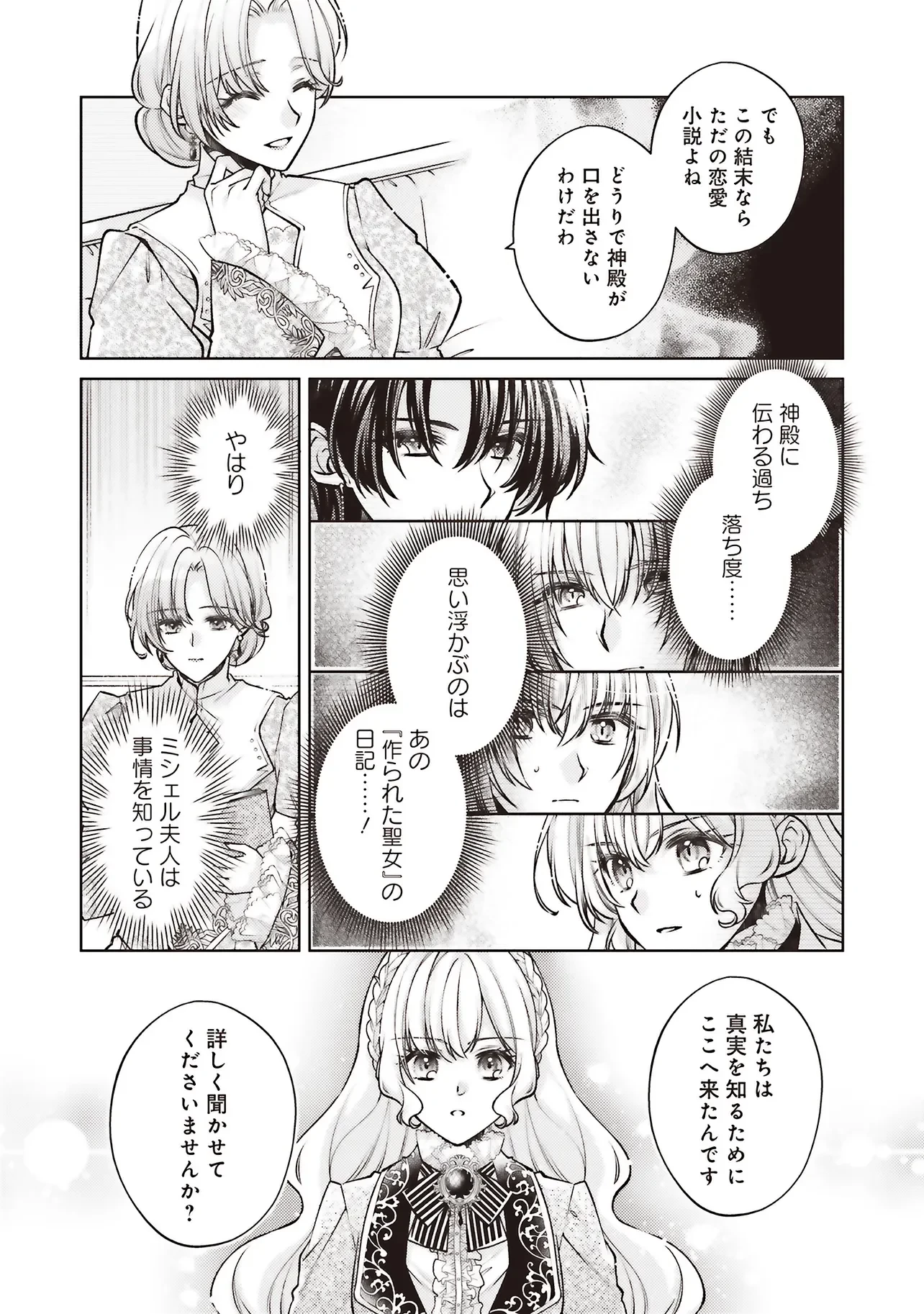 聖女の力で婚約者を奪われたけど、やり直すからには好きにはさせない 第10話 - 7