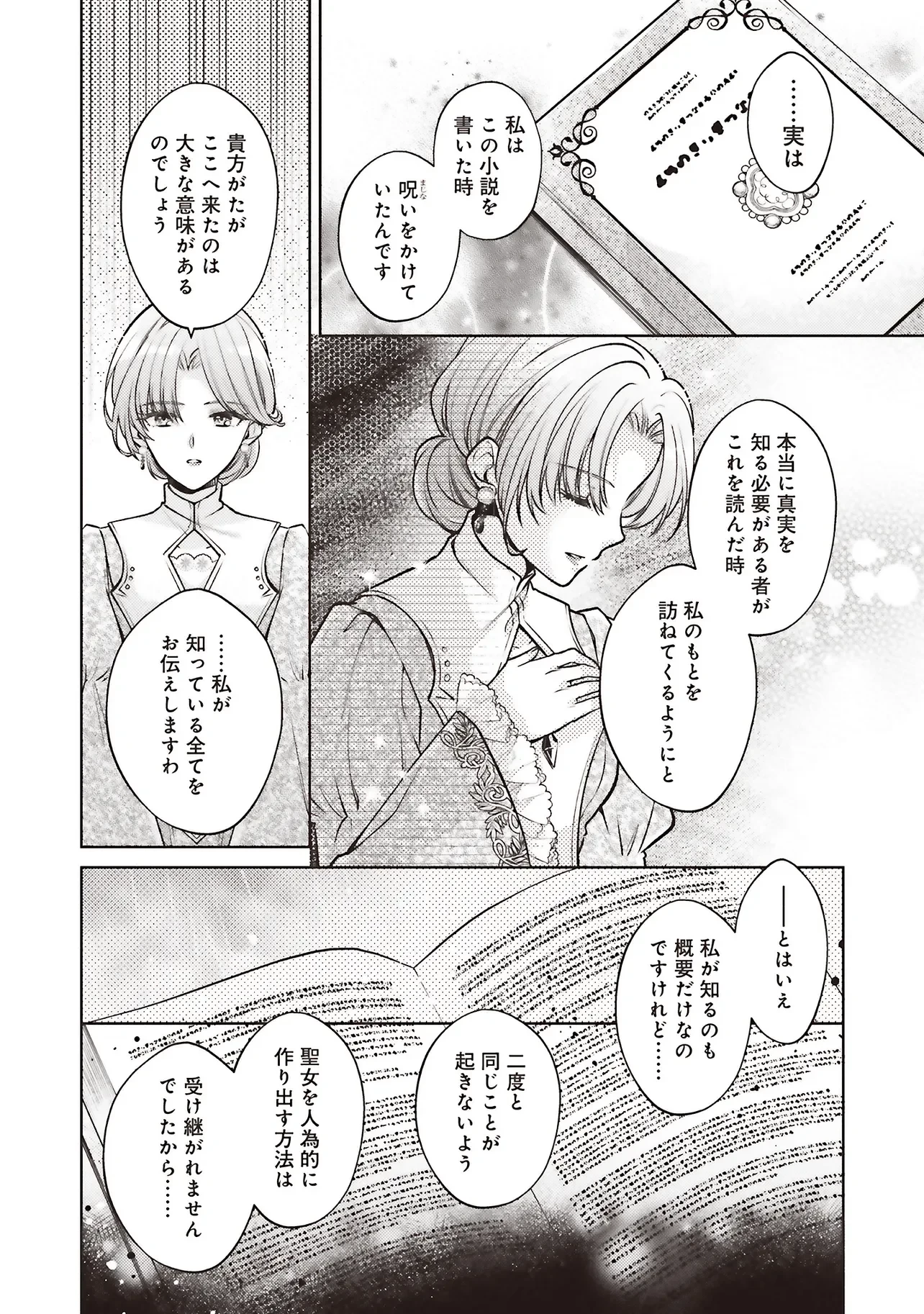聖女の力で婚約者を奪われたけど、やり直すからには好きにはさせない 第10話 - 8