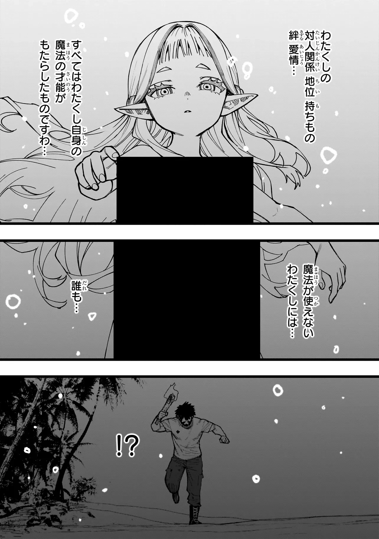 戦姫サバイバルサガ-異世界の運命をかけた無人島フジュン異性交遊- 第1話 - 30