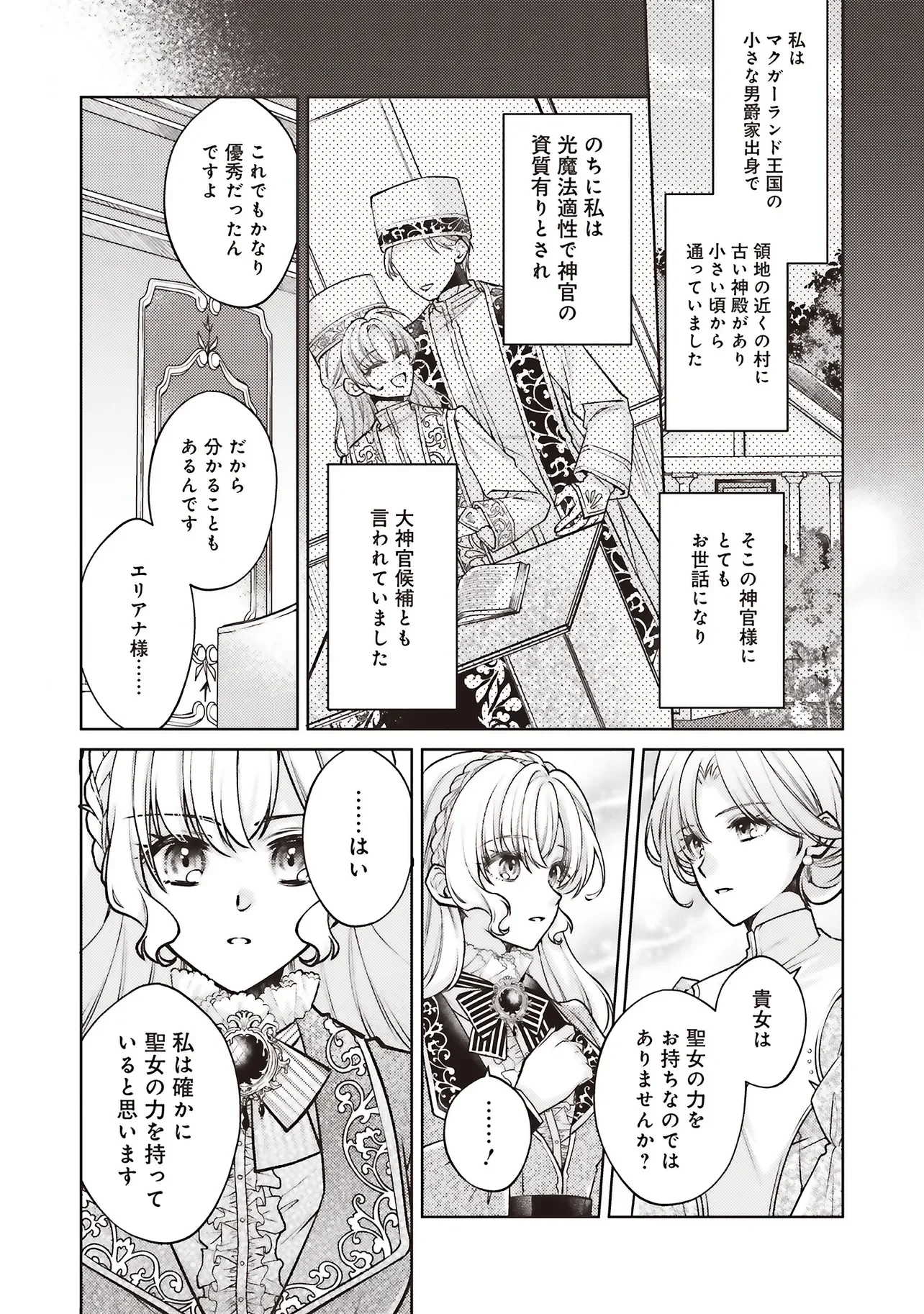 聖女の力で婚約者を奪われたけど、やり直すからには好きにはさせない 第10話 - 9