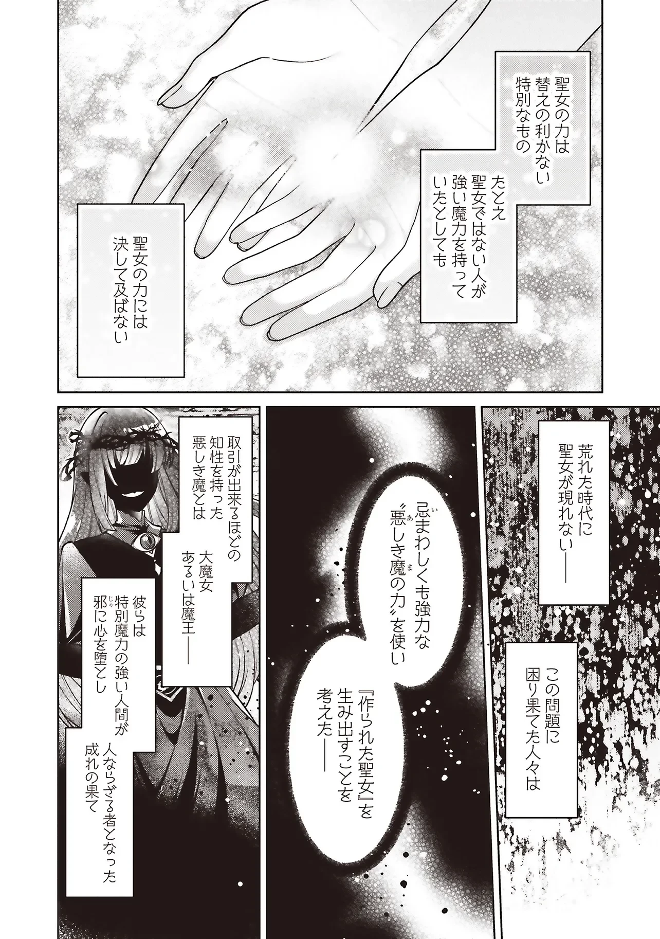 聖女の力で婚約者を奪われたけど、やり直すからには好きにはさせない 第10話 - 10