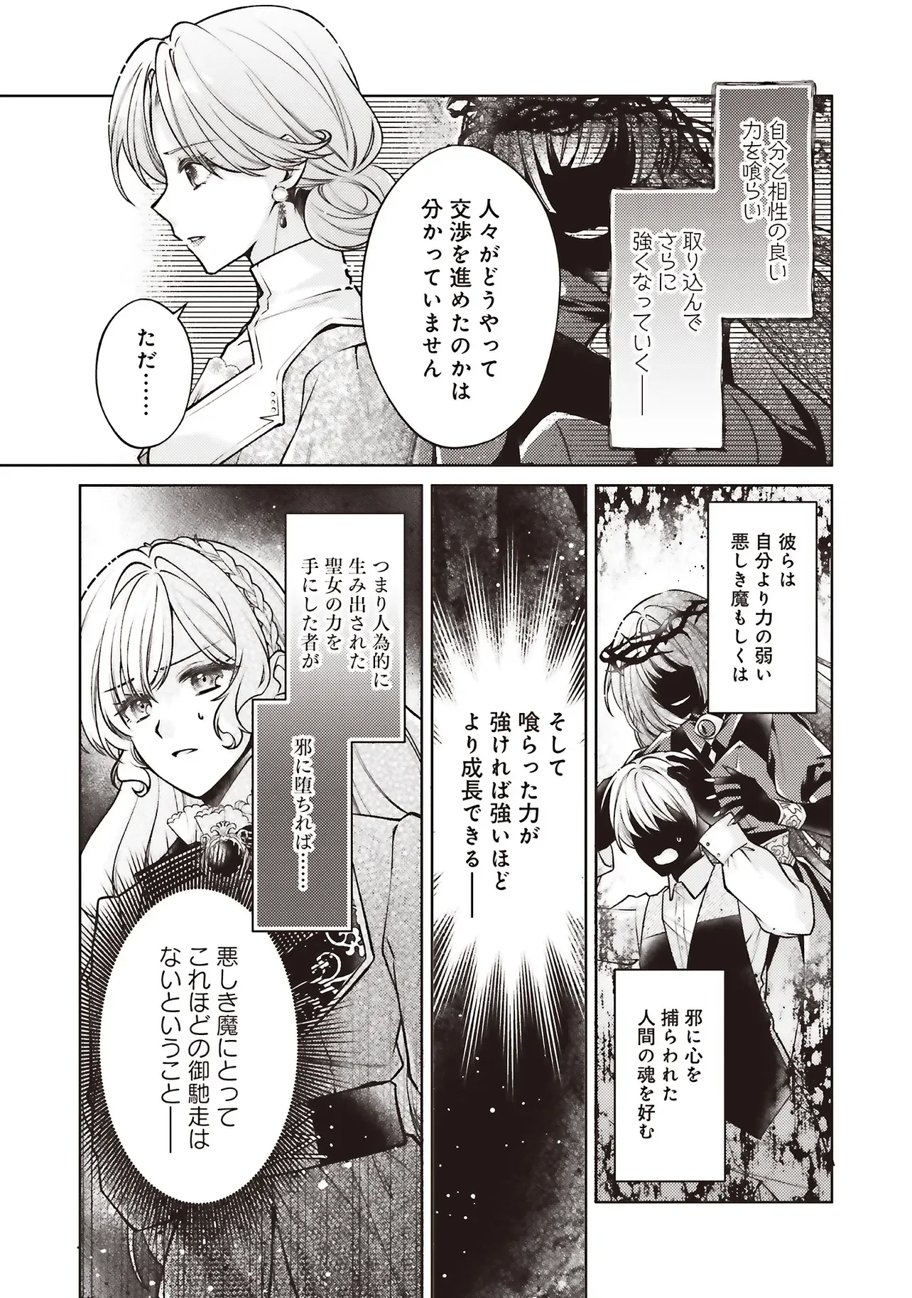 聖女の力で婚約者を奪われたけど、やり直すからには好きにはさせない 第10話 - 11