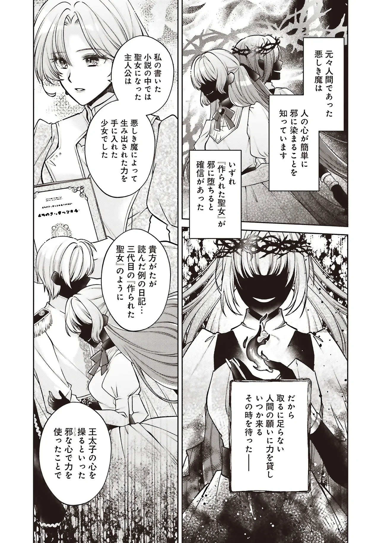 聖女の力で婚約者を奪われたけど、やり直すからには好きにはさせない 第10話 - 12