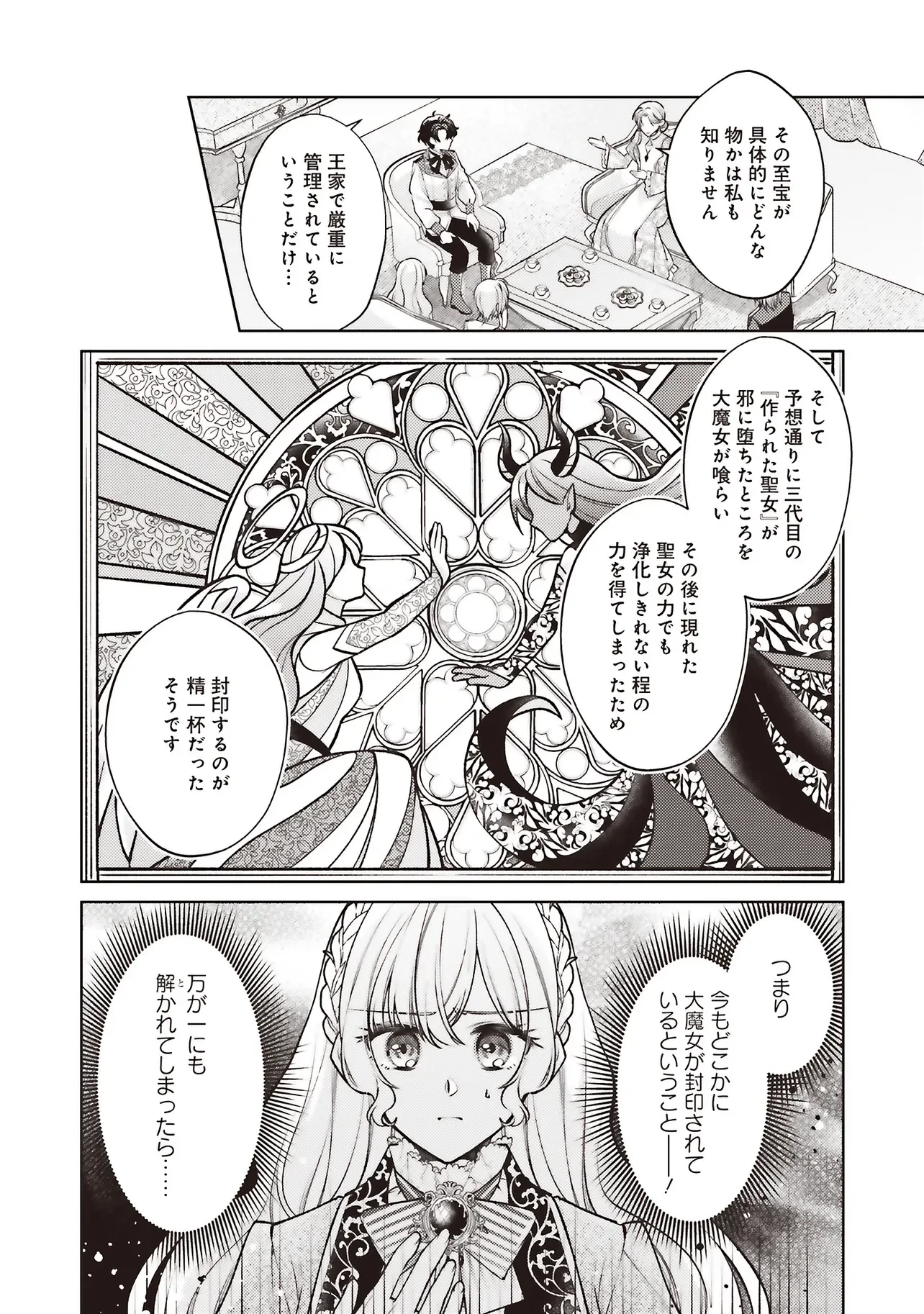聖女の力で婚約者を奪われたけど、やり直すからには好きにはさせない 第10話 - 14