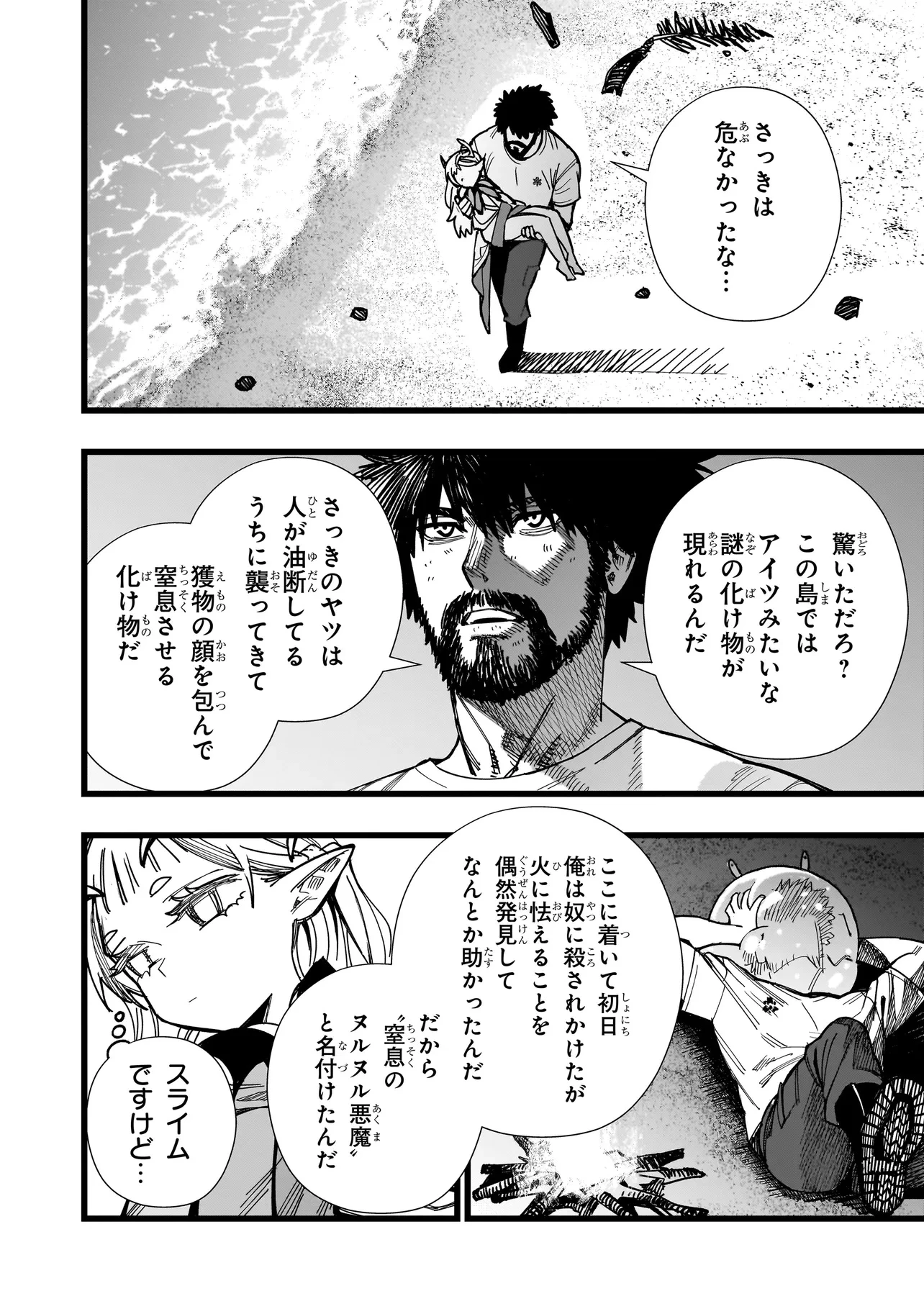 戦姫サバイバルサガ-異世界の運命をかけた無人島フジュン異性交遊- 第1話 - 34