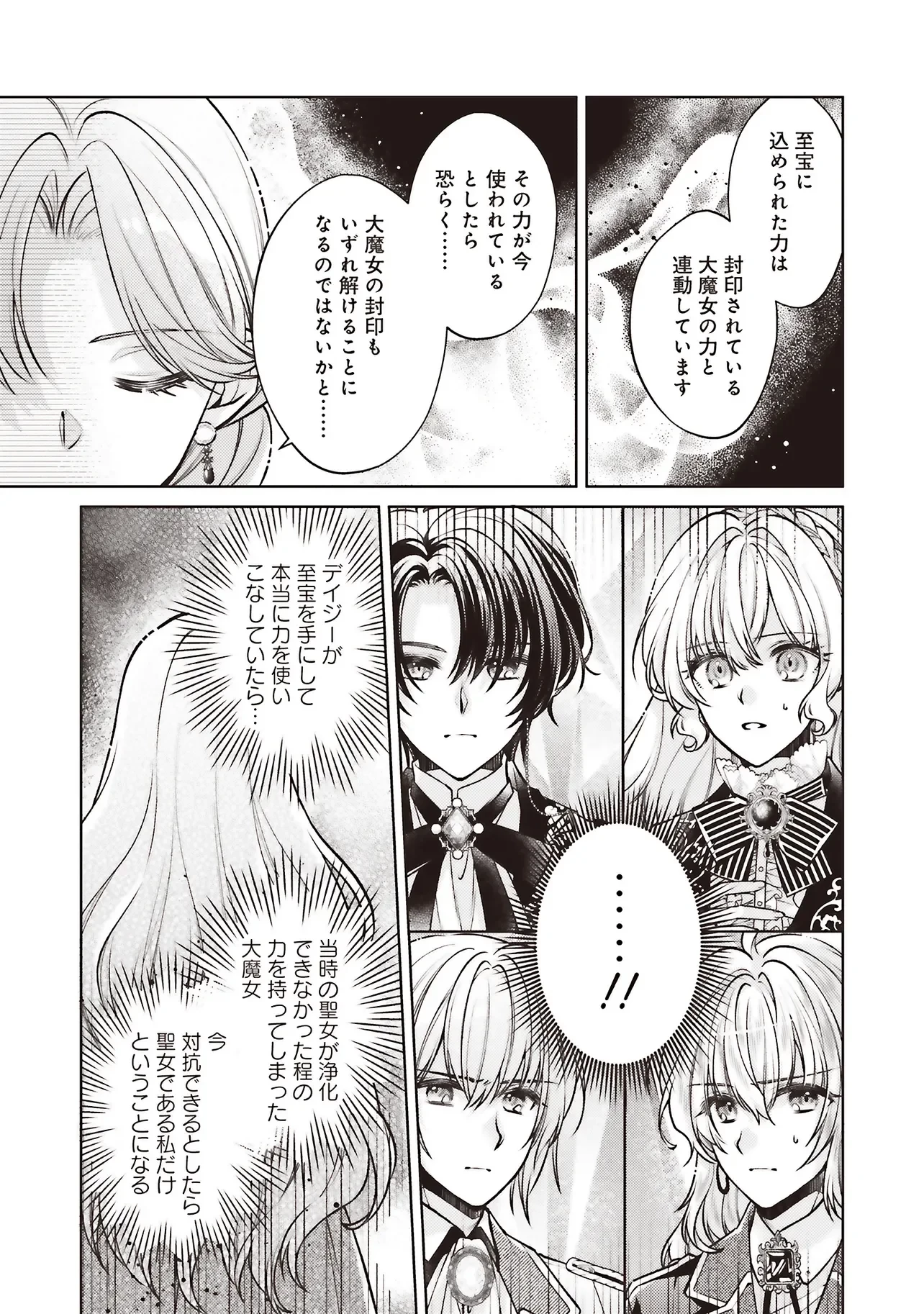 聖女の力で婚約者を奪われたけど、やり直すからには好きにはさせない 第10話 - 15