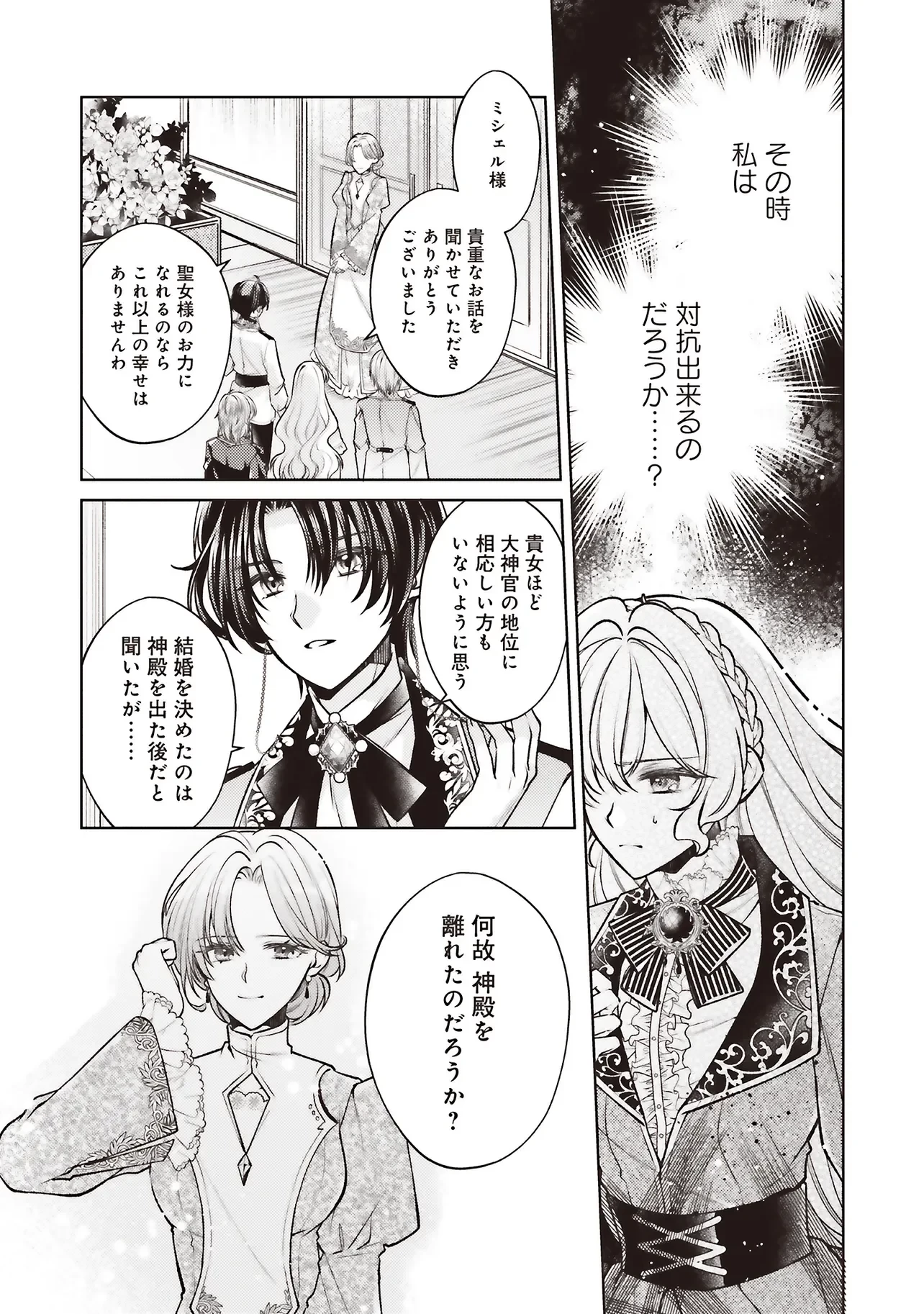 聖女の力で婚約者を奪われたけど、やり直すからには好きにはさせない 第10話 - 16