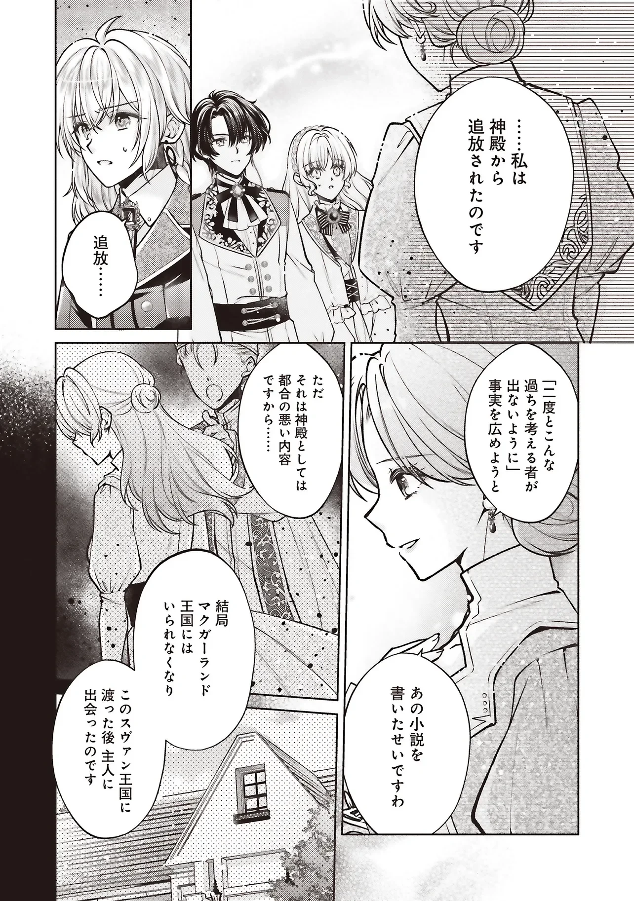 聖女の力で婚約者を奪われたけど、やり直すからには好きにはさせない 第10話 - 17