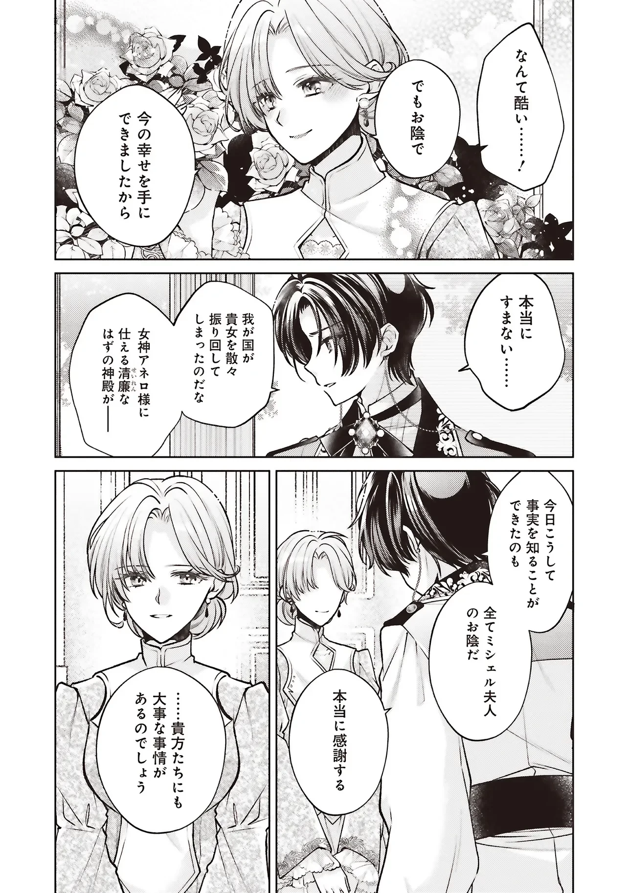 聖女の力で婚約者を奪われたけど、やり直すからには好きにはさせない 第10話 - 18