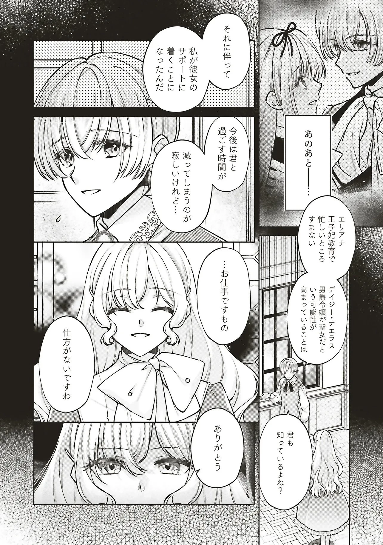 聖女の力で婚約者を奪われたけど、やり直すからには好きにはさせない 第9話 - 2