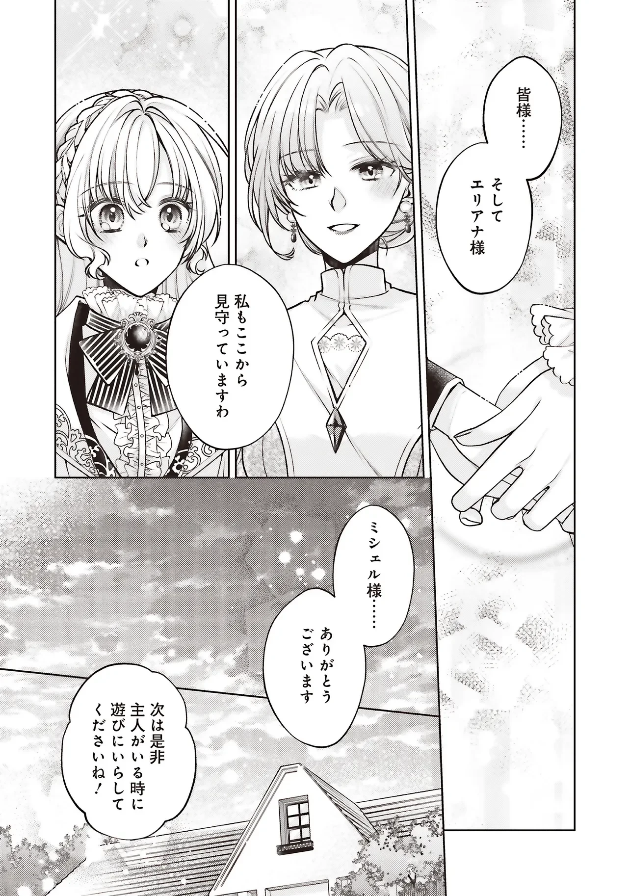 聖女の力で婚約者を奪われたけど、やり直すからには好きにはさせない 第10話 - 19