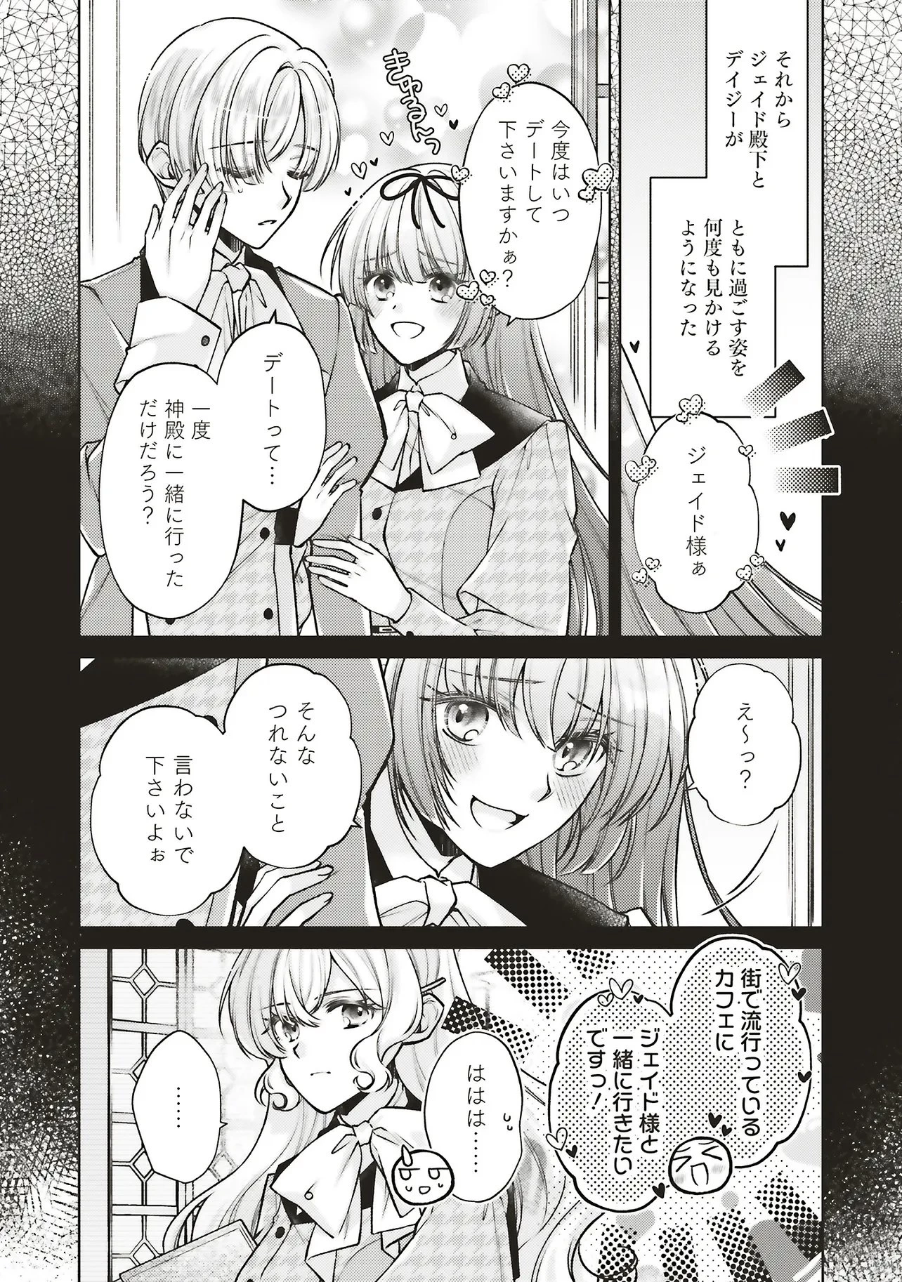 聖女の力で婚約者を奪われたけど、やり直すからには好きにはさせない 第9話 - 3