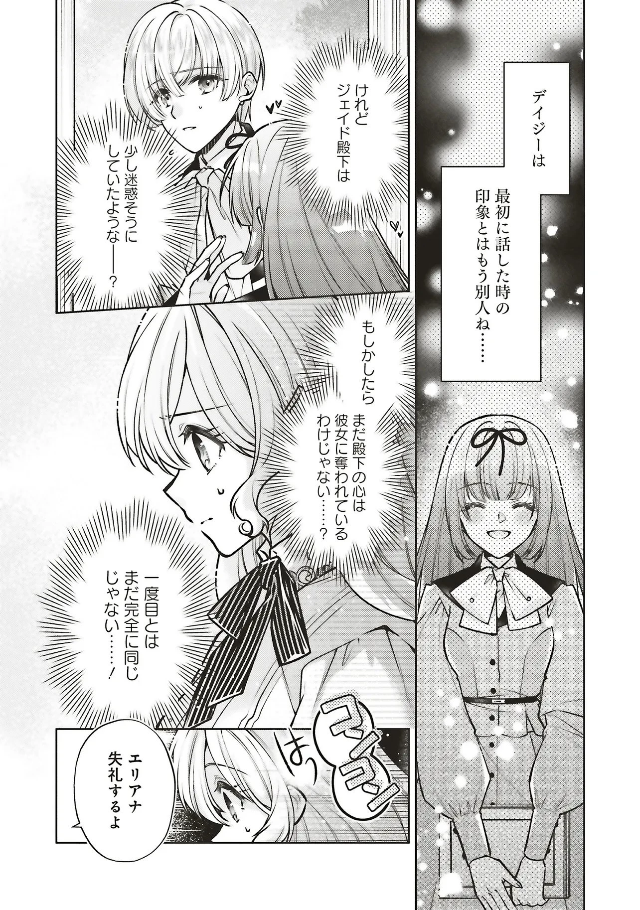 聖女の力で婚約者を奪われたけど、やり直すからには好きにはさせない 第9話 - 4