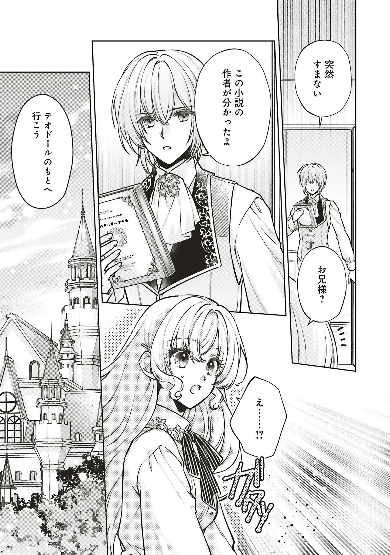 聖女の力で婚約者を奪われたけど、やり直すからには好きにはさせない 第9話 - 5