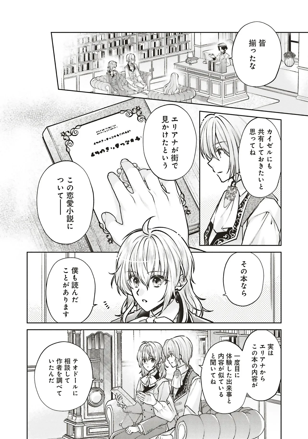 聖女の力で婚約者を奪われたけど、やり直すからには好きにはさせない 第9話 - 6