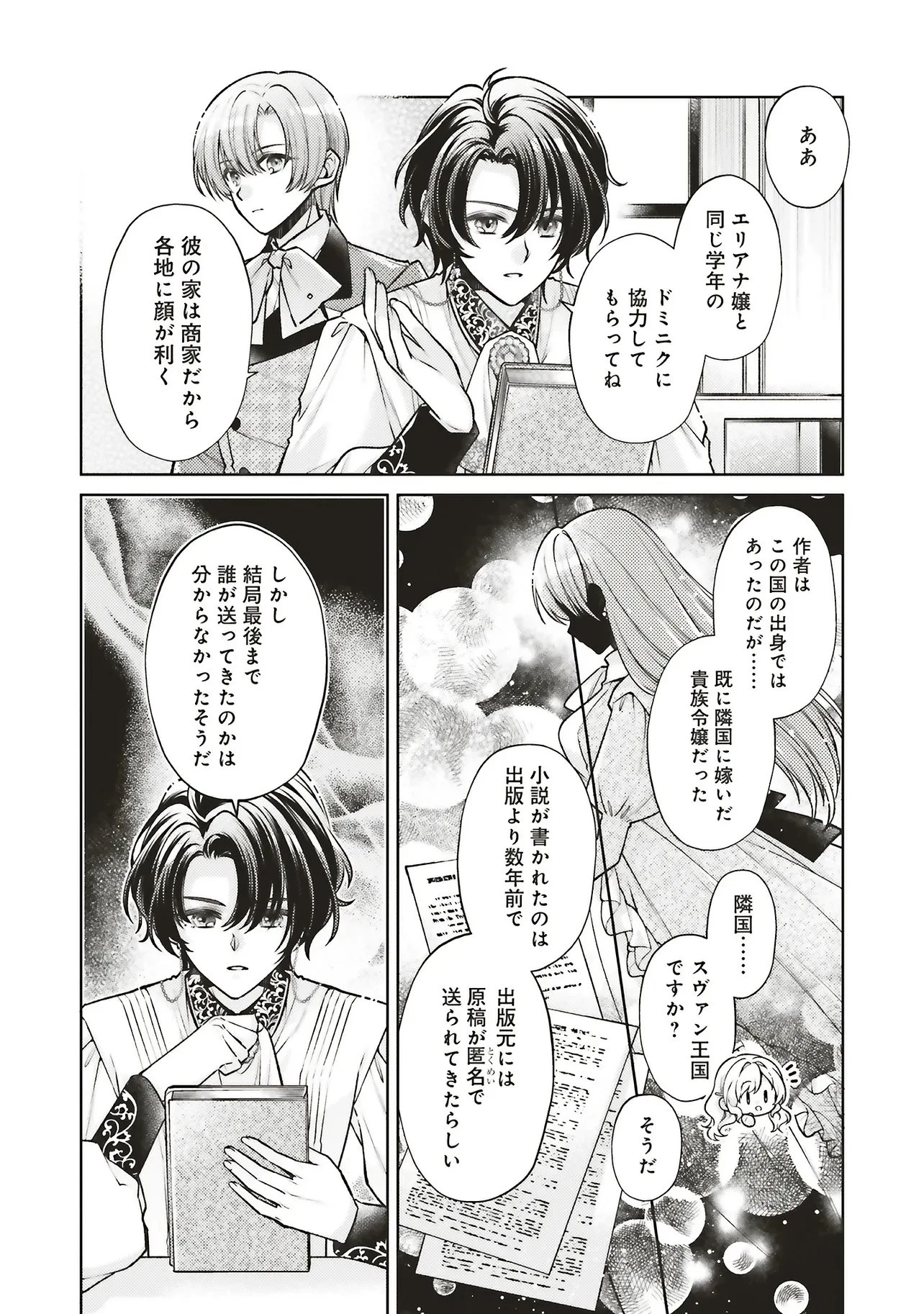 聖女の力で婚約者を奪われたけど、やり直すからには好きにはさせない 第9話 - 7