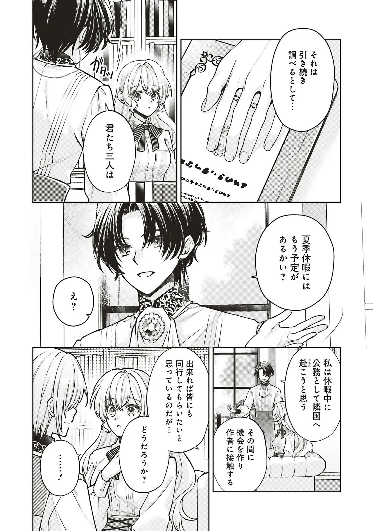 聖女の力で婚約者を奪われたけど、やり直すからには好きにはさせない 第9話 - 8