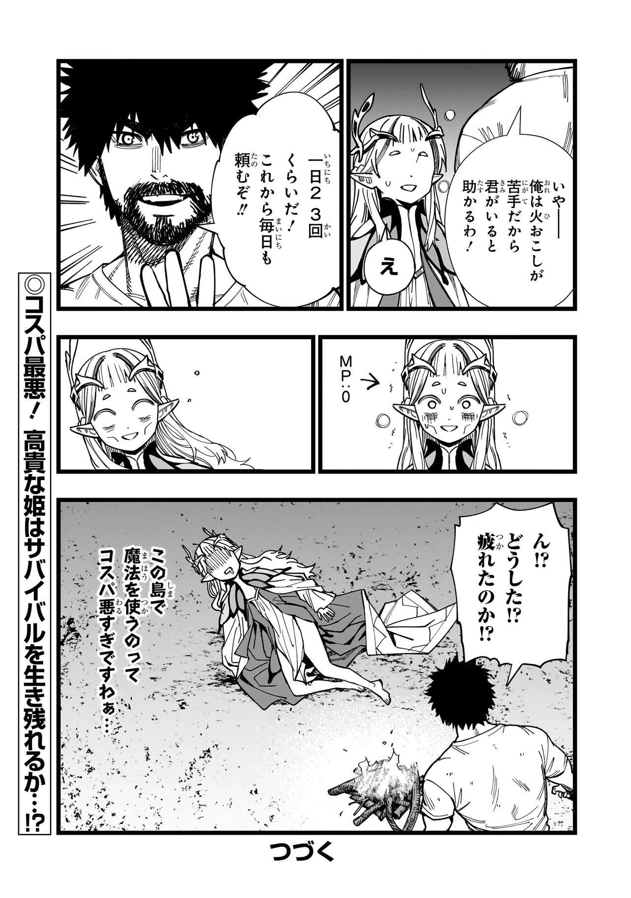 戦姫サバイバルサガ-異世界の運命をかけた無人島フジュン異性交遊- 第1話 - 47