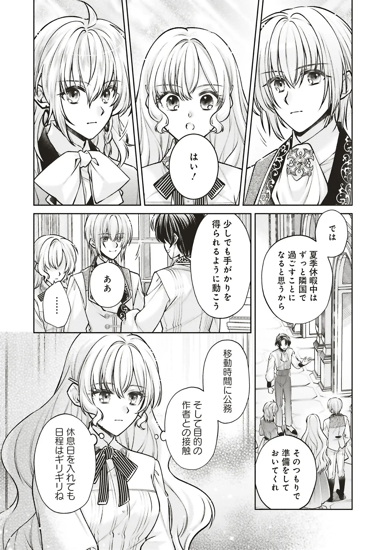 聖女の力で婚約者を奪われたけど、やり直すからには好きにはさせない 第9話 - 9