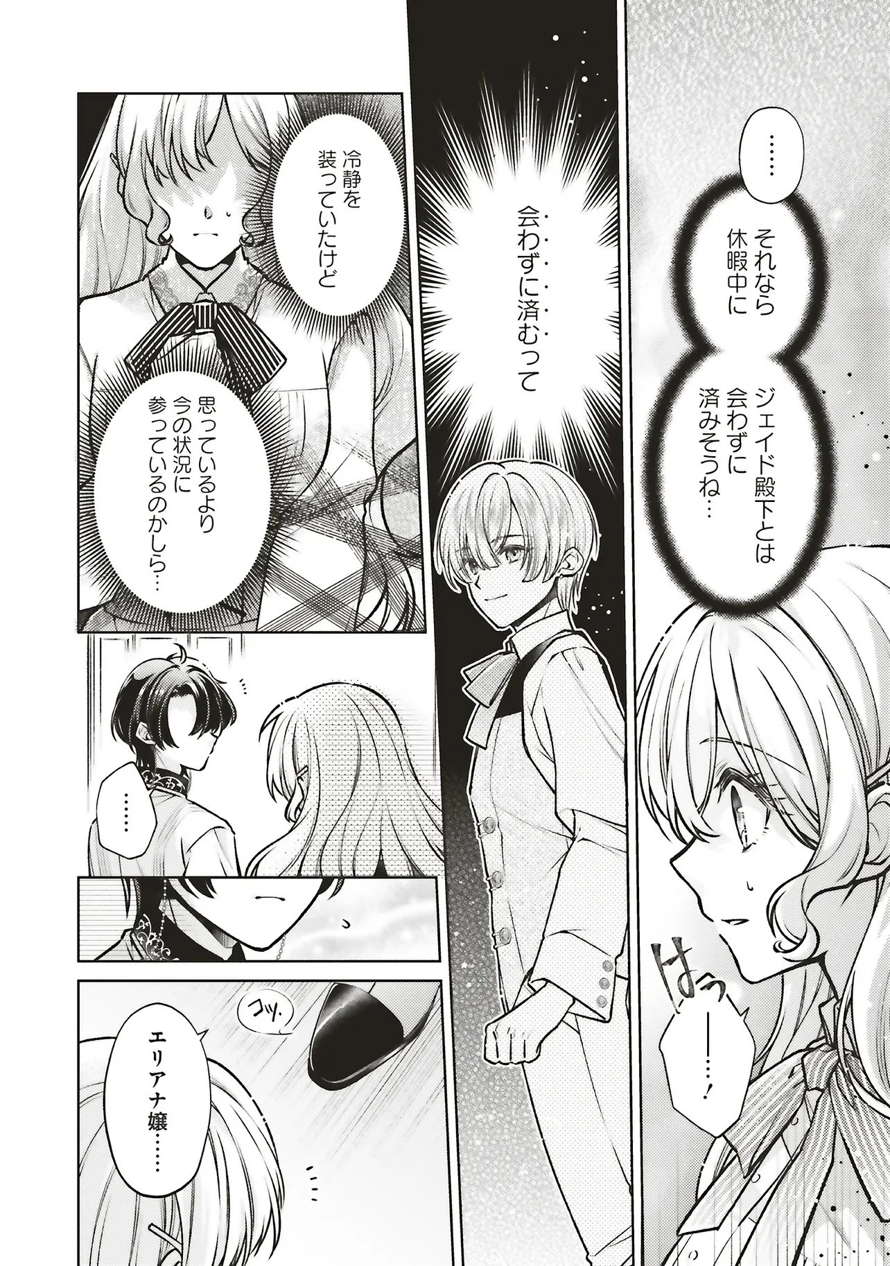 聖女の力で婚約者を奪われたけど、やり直すからには好きにはさせない 第9話 - 10