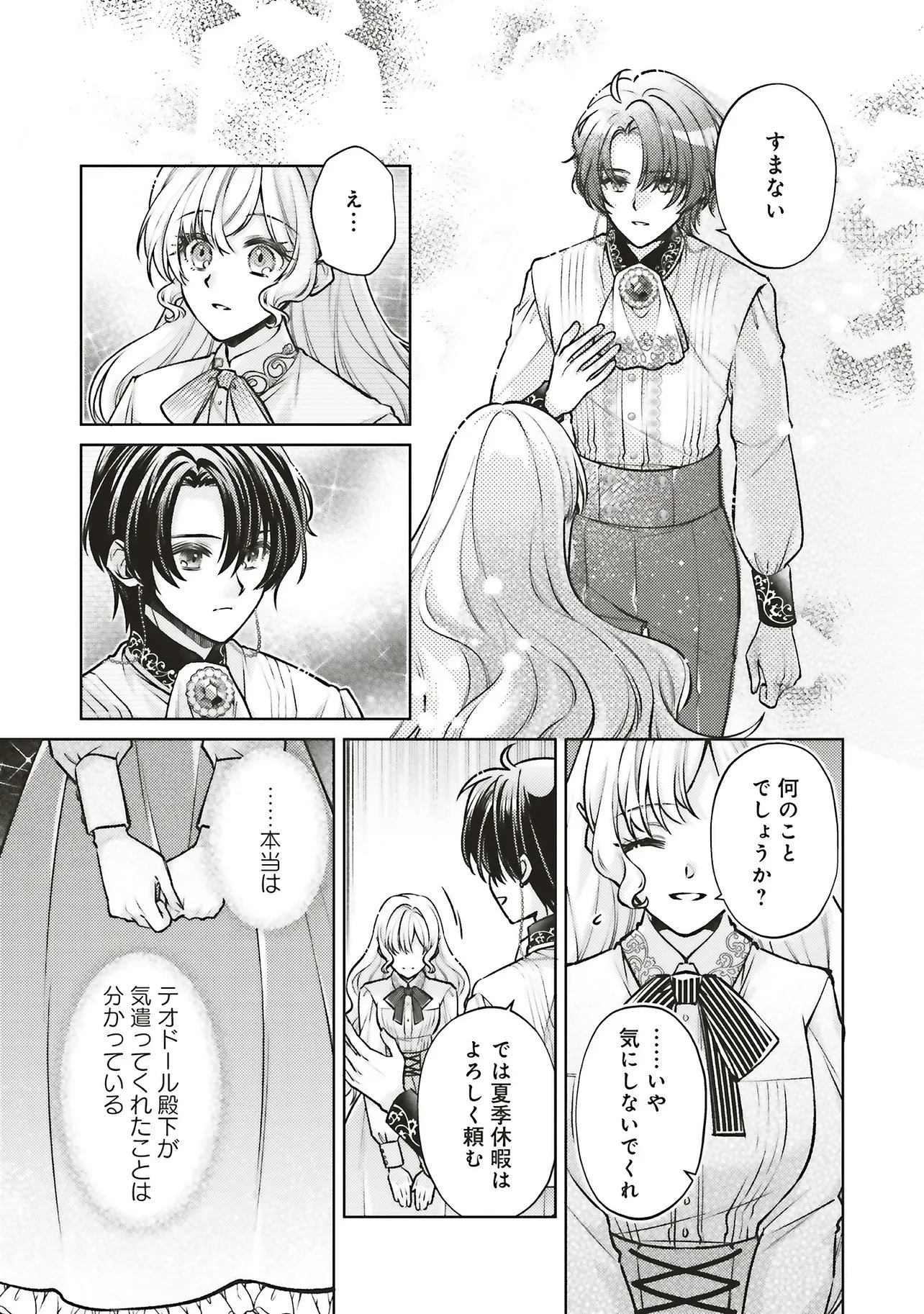 聖女の力で婚約者を奪われたけど、やり直すからには好きにはさせない 第9話 - 11