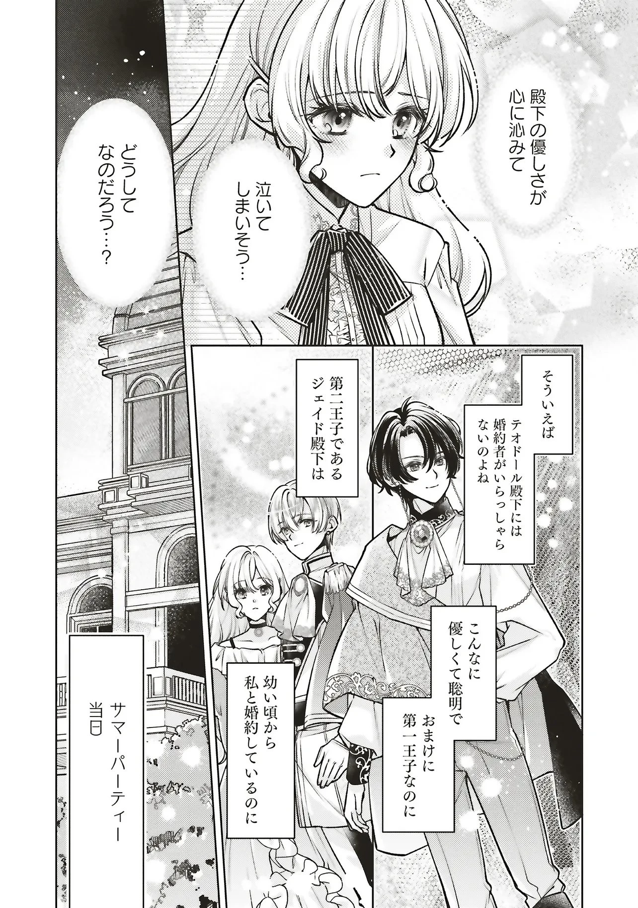 聖女の力で婚約者を奪われたけど、やり直すからには好きにはさせない 第9話 - 12