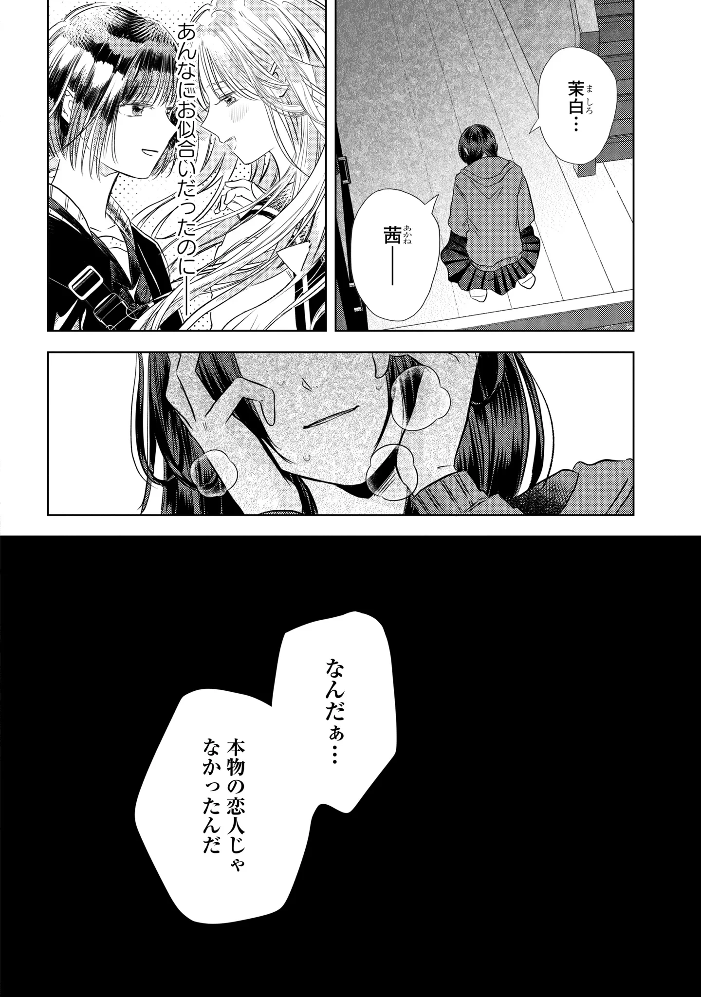 骨に願いを、星に呪いを 第6話 - 5