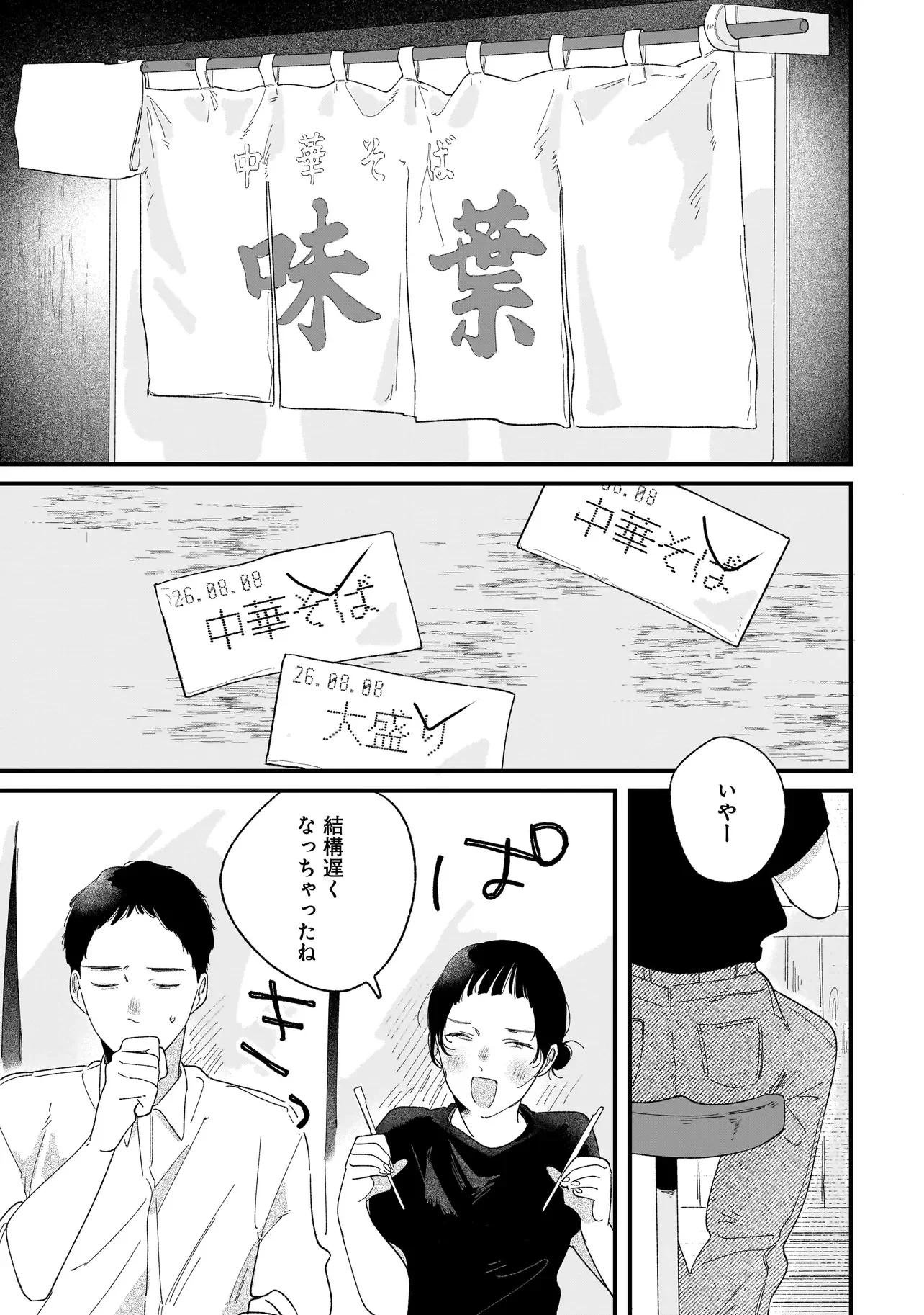 アイム・ウォッチング・ユー 第7話 - 2