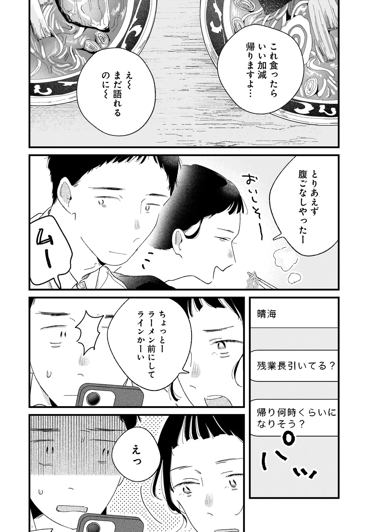 アイム・ウォッチング・ユー 第7話 - 3