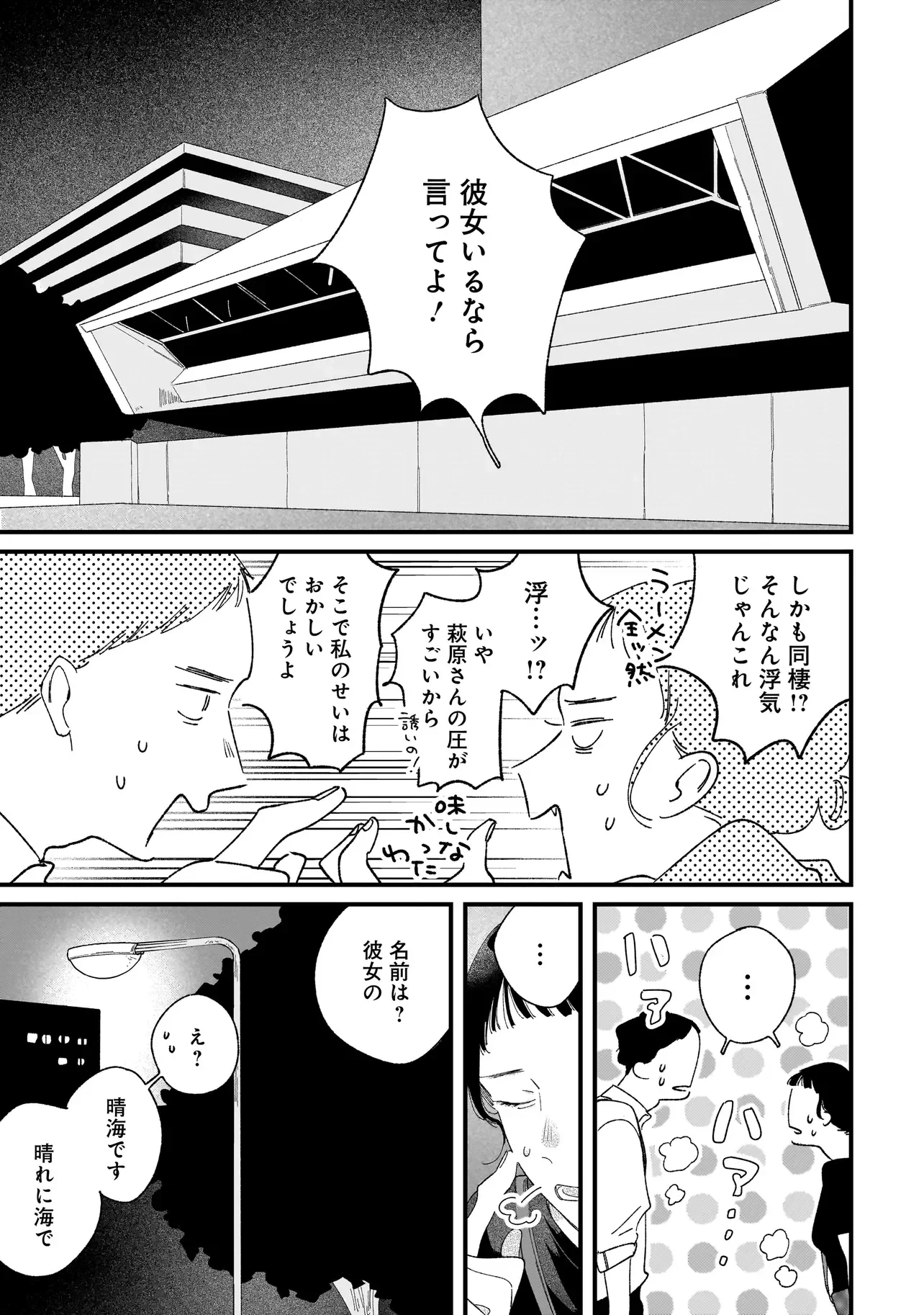 アイム・ウォッチング・ユー 第7話 - 4